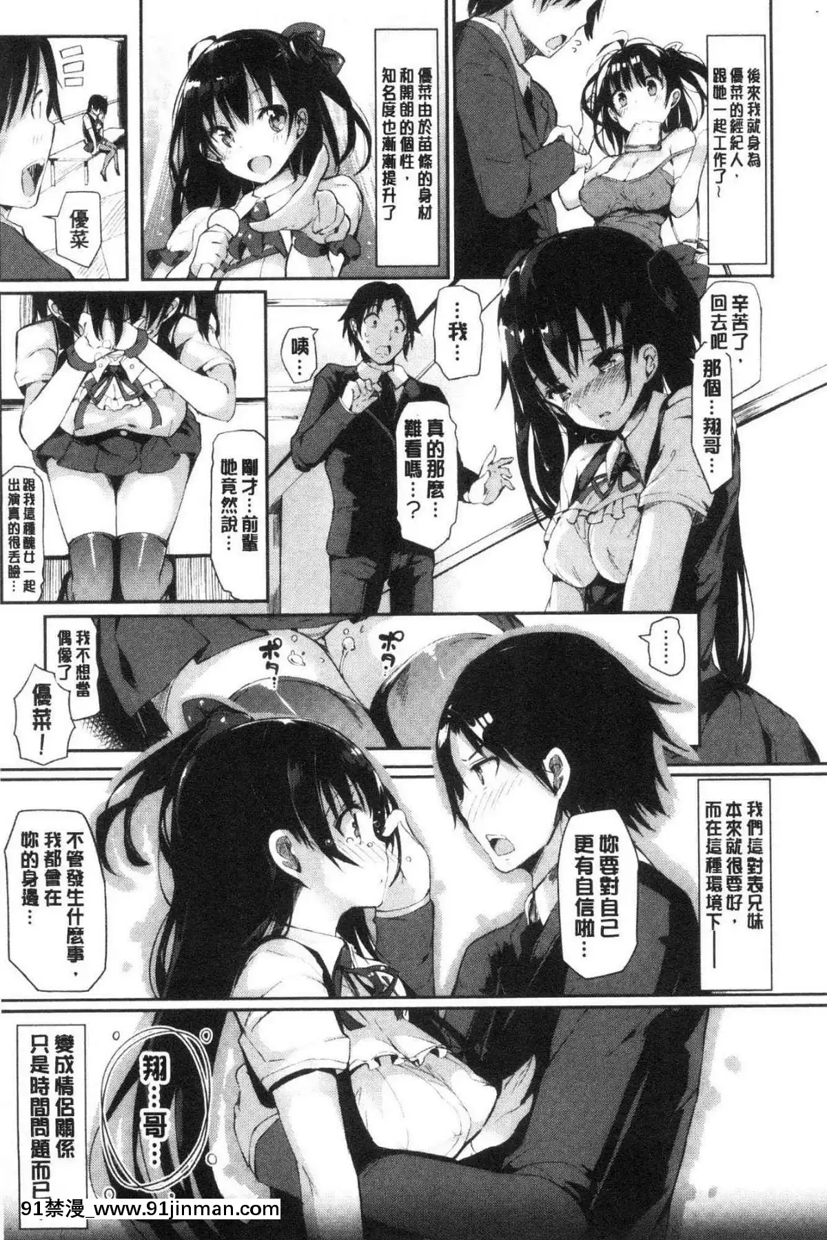 [風的工房][momi]戀乳ているずあんこ～る！戀乳情慾小品安可安~可！[教師 h漫]