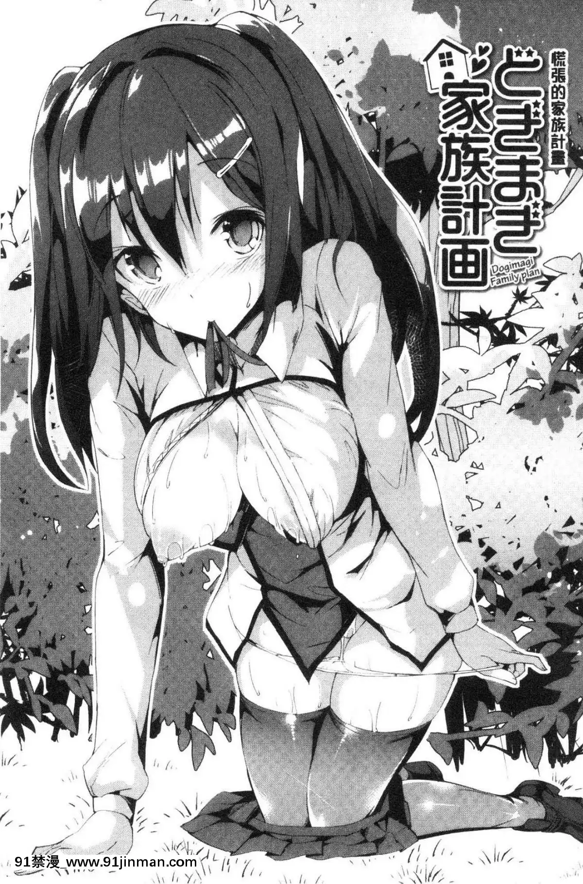 [風的工房][momi]戀乳ているずあんこ～る！戀乳情慾小品安可安~可！[教師 h漫]
