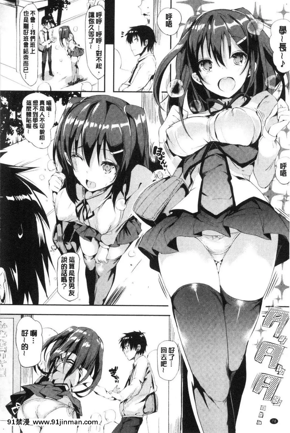 [風的工房][momi]戀乳ているずあんこ～る！戀乳情慾小品安可安~可！[教師 h漫]