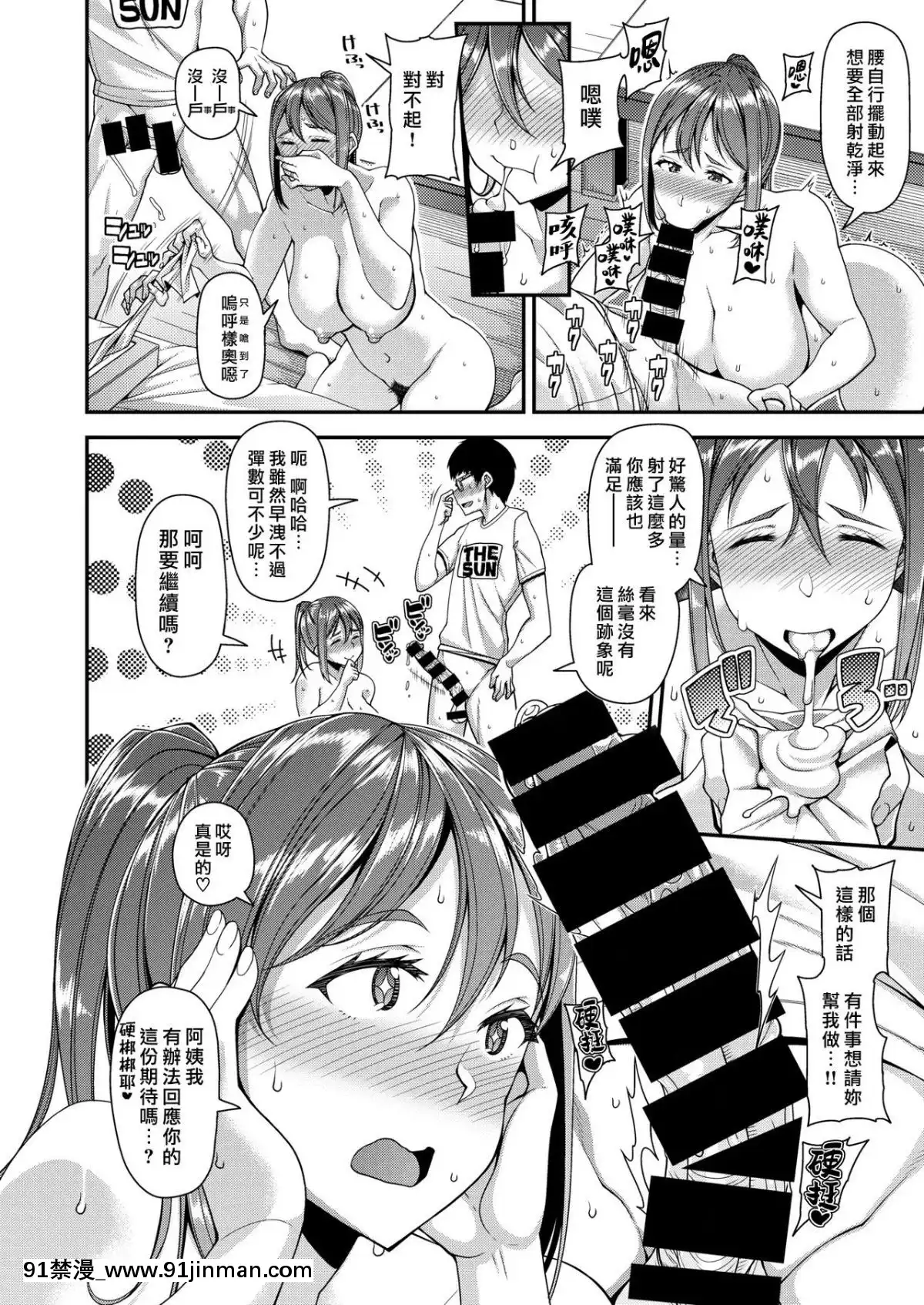 [漢化組漢化組×我尻故我在][皐月芋網]mOTHER[husqvarna 18h blade]