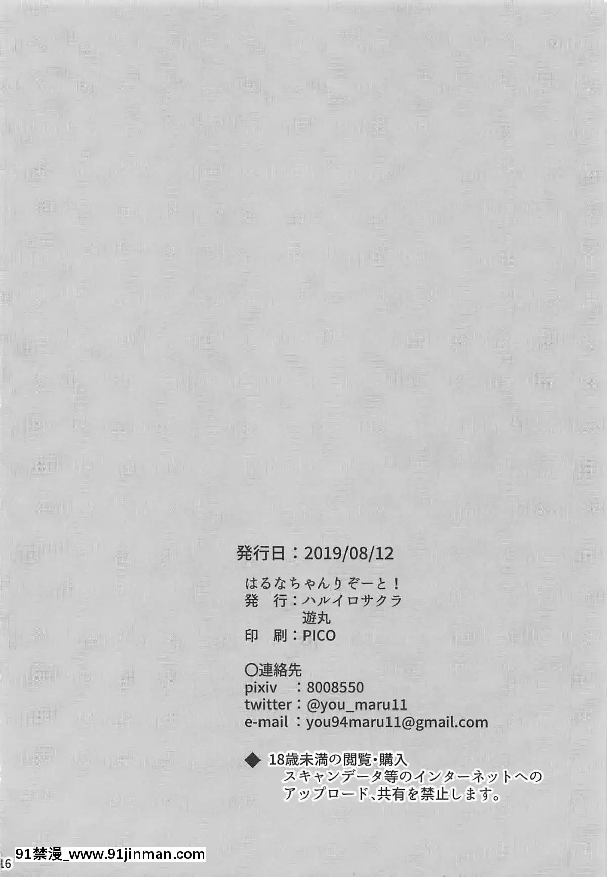 (C96)[ハルイロサクラ(遊丸)]はるなちゃんりぞーと!(艦隊これくしょん-艦これ-)[中國翻訳][h漫 hololive]