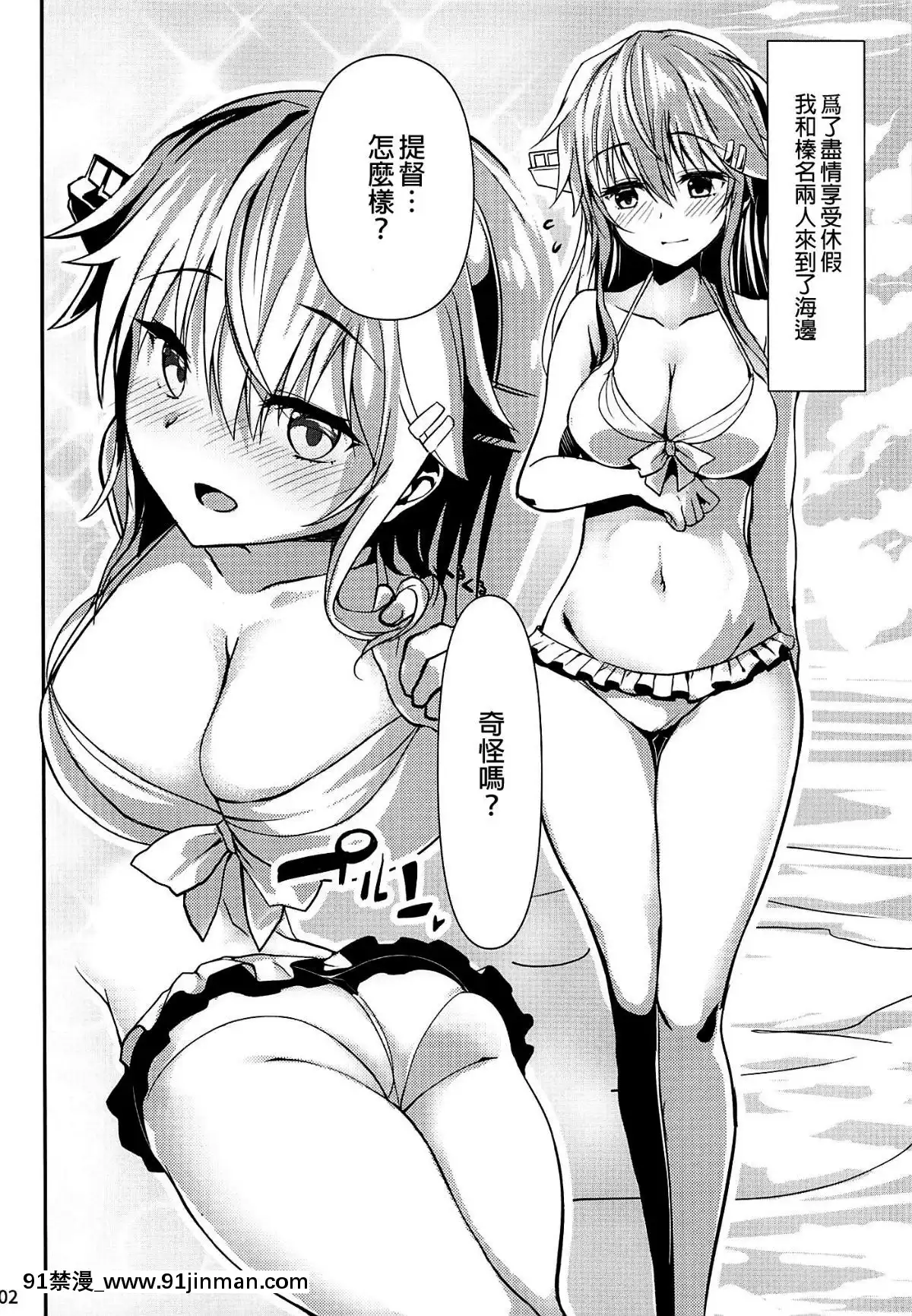 (C96)[ハルイロサクラ(遊丸)]はるなちゃんりぞーと!(艦隊これくしょん-艦これ-)[中國翻訳][h漫 hololive]