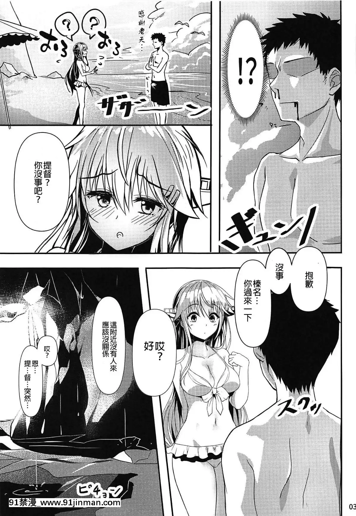 (C96)[ハルイロサクラ(遊丸)]はるなちゃんりぞーと!(艦隊これくしょん-艦これ-)[中國翻訳][h漫 hololive]