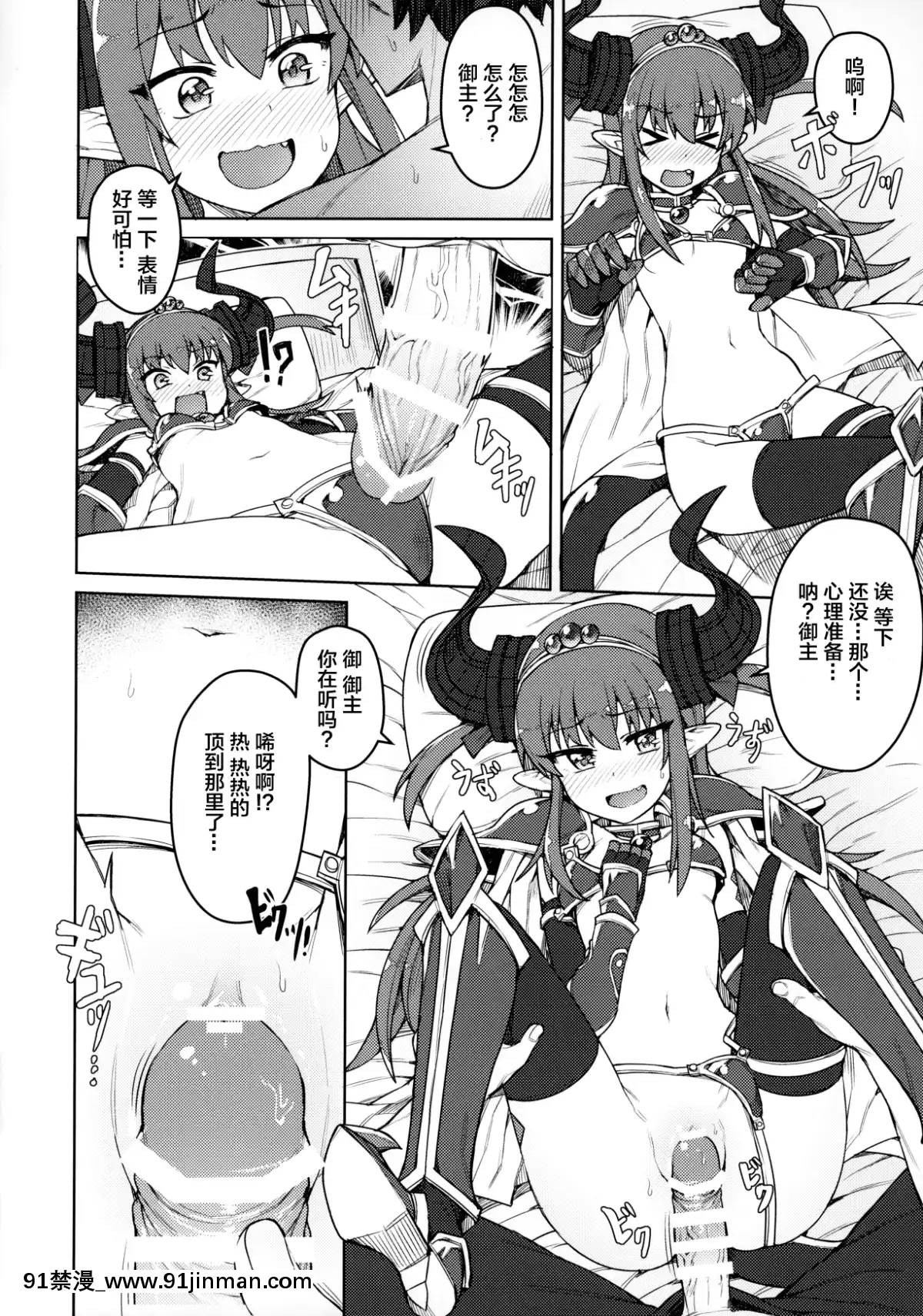 [lolipoi漢化組](COMIC1☆12)[OrangeMaru(JP06)]ドラゴンステーキになっちゃう!(FateGrandOrder)[中國翻訳][enacfire 18h review]