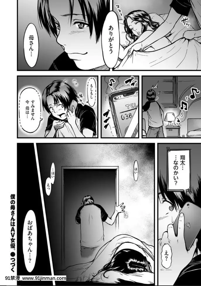 [葛籠くずかご]僕の母さんはAV女優。3(COMICクリベロンDUMA2019年11月號Vol.17)[人魚 h漫]