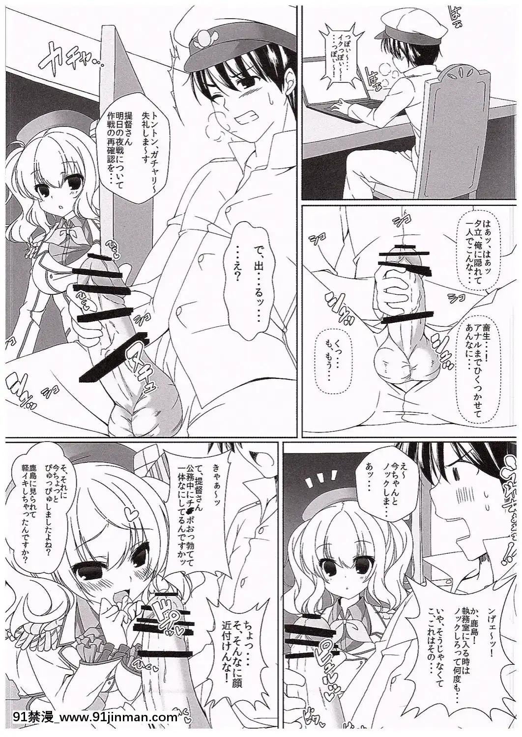 (COMIC1☆10)[悠々亭(水上凜香)]鹿島さんは子作り練習巡洋艦(艦隊これくしょん-艦これ-)[h漫 重口]