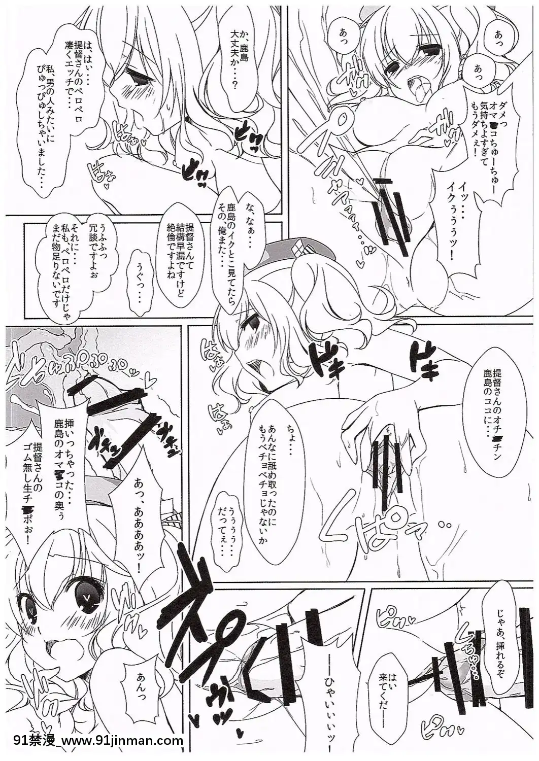 (COMIC1☆10)[悠々亭(水上凜香)]鹿島さんは子作り練習巡洋艦(艦隊これくしょん-艦これ-)[寶鐘瑪琳 h漫]