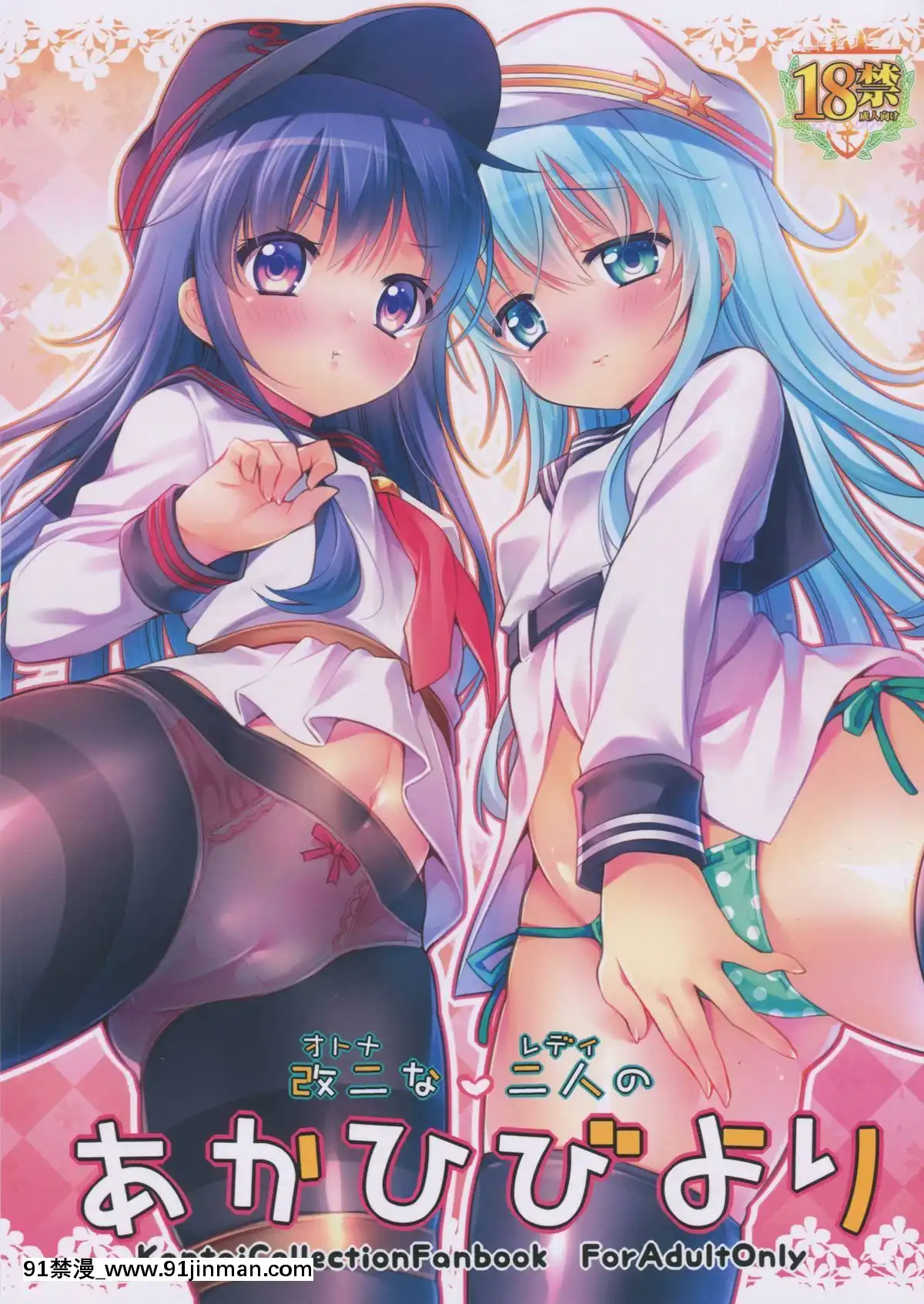 (C88)[K+W(ささちん)]改二な二人のあかひびより(艦隊これくしょん-艦これ-)[成人 h漫畫]