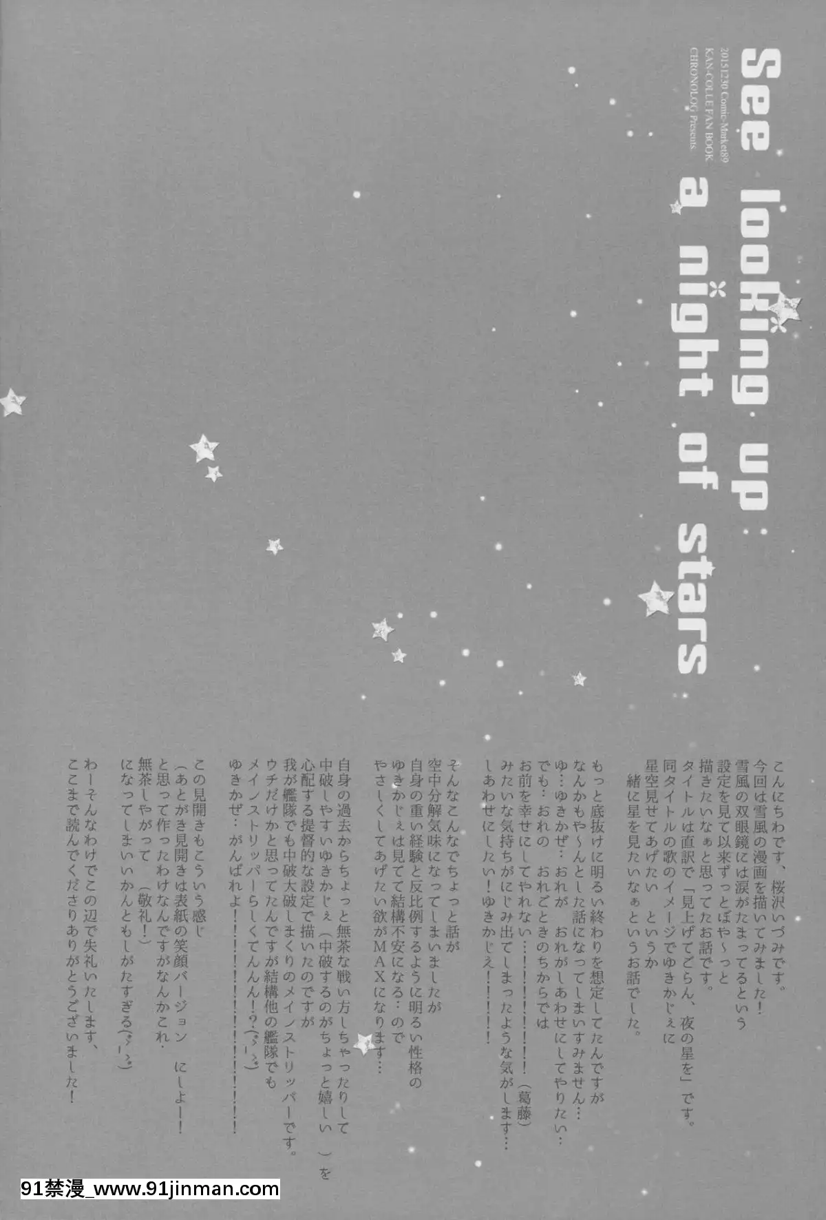(C89)[CHRONOLOG(桜沢いづみ)]Seelookingupanightofstars(艦隊これくしょん 艦これ )   (C89) Seelookingupanightofstars (Kantai Collection KanColle)【chi gai dam đa ng ko che vietsub hentai】