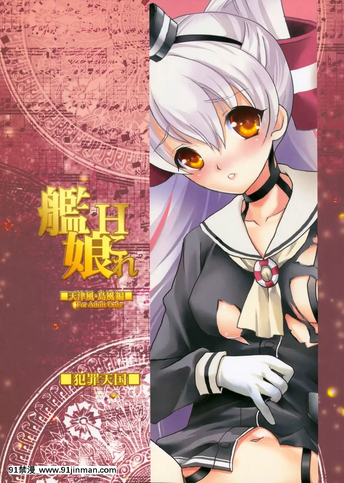 (C86)[犯罪天國(ハセイアガナ)]艦娘Hこれ天津風・島風編(艦隊これくしょん-艦これ-)[ariens s 18h]