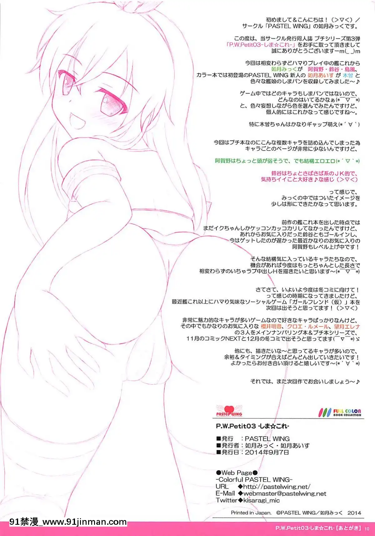 (こみトレ24)[PASTELWING(如月みっく、如月あいす)]P.W.Petit03-しま☆これ-(艦隊これくしょん-艦これ-)[女王 恥 h漫]