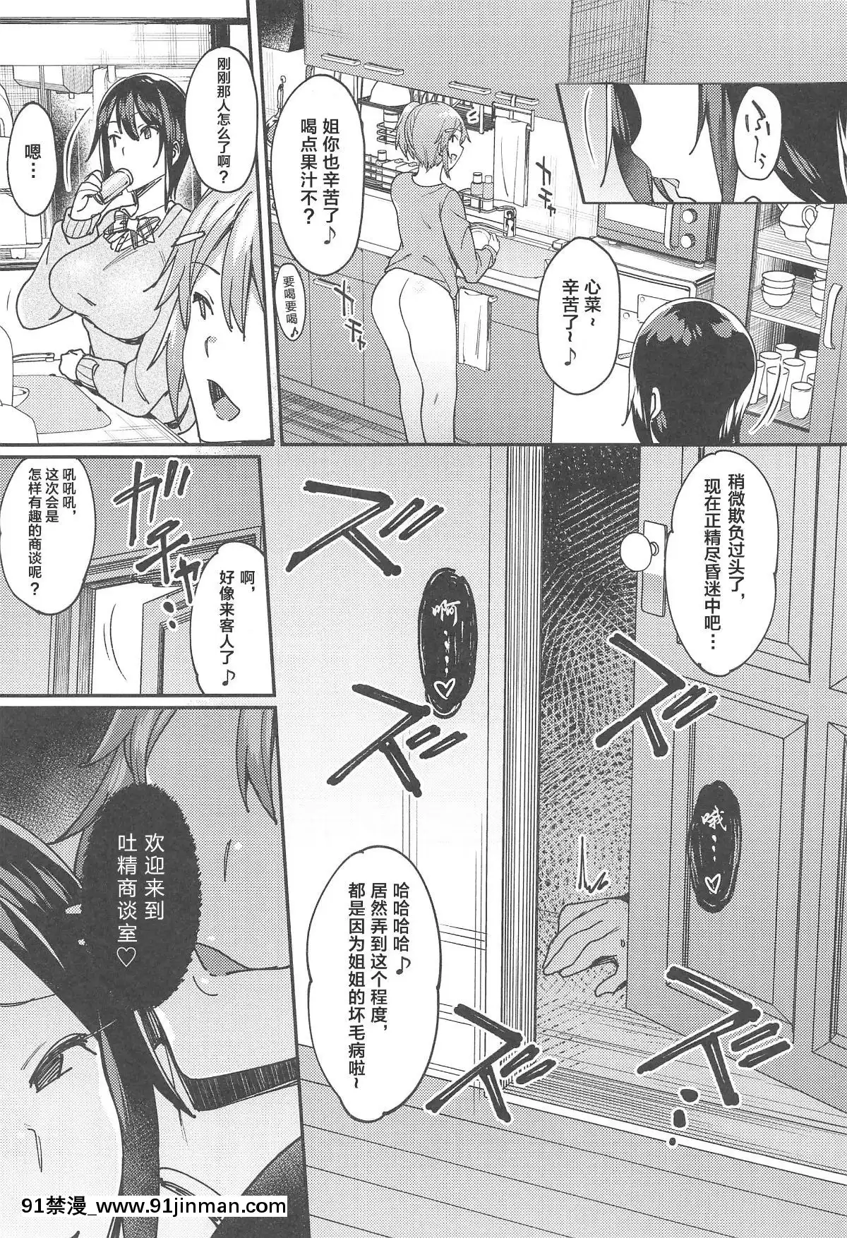 (コミティア122)[薺屋本舗(7zu7)]吐精相談室[胸墊漢化組][成人漫畫 買取]