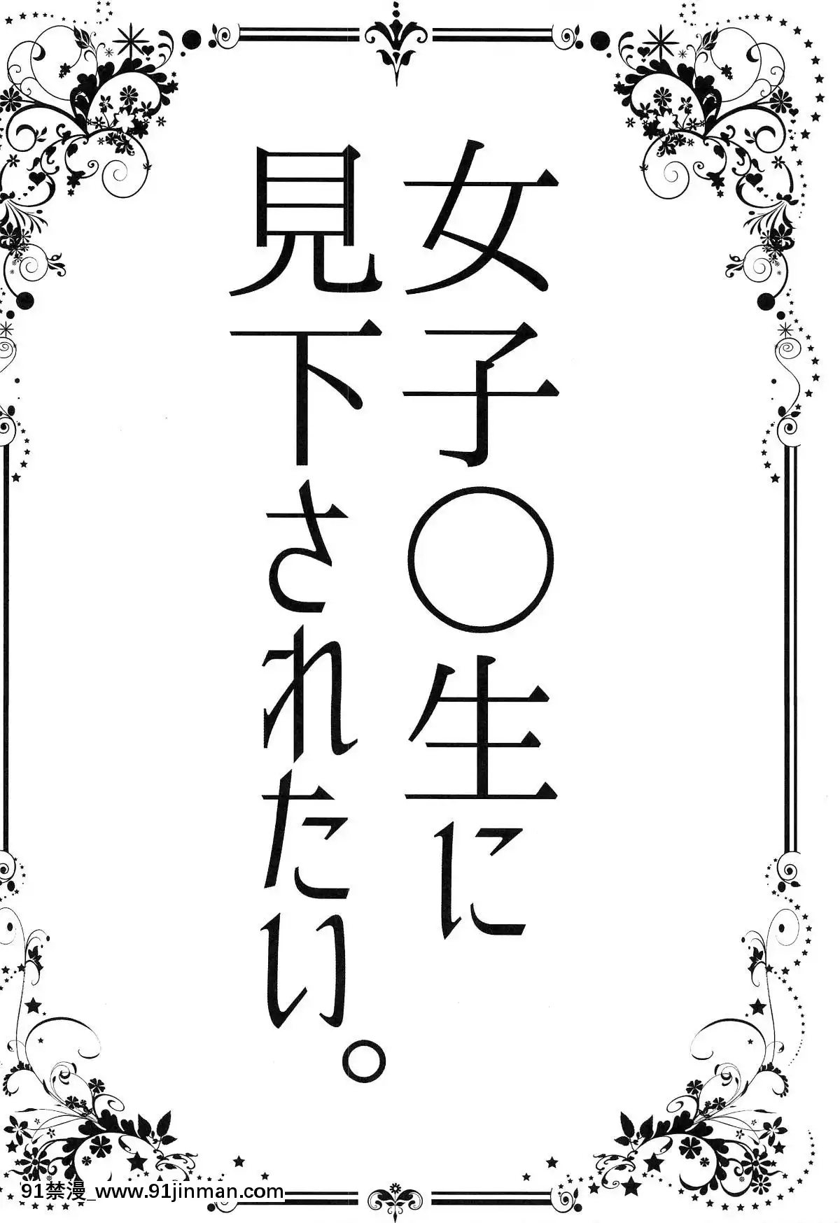 (コミティア122)[薺屋本舗(7zu7)]吐精相談室[胸墊漢化組][成人漫畫 買取]