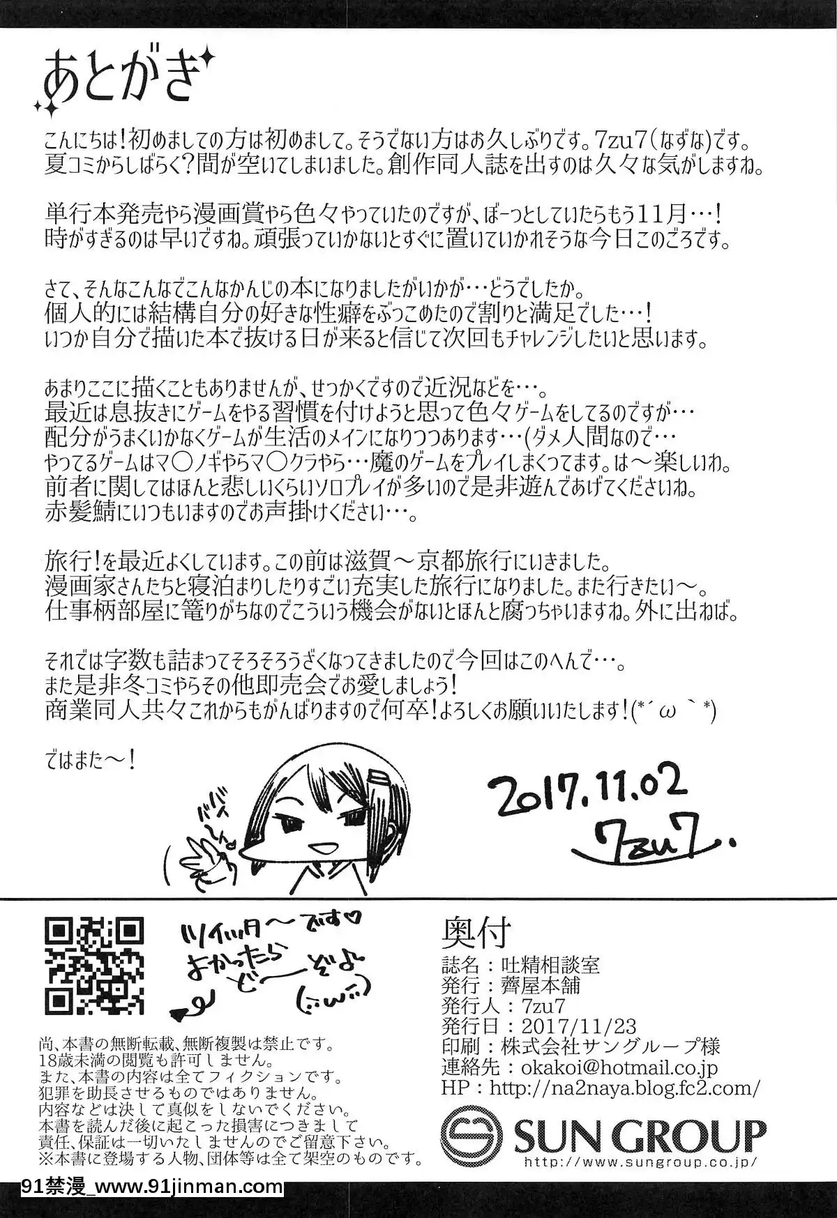 (コミティア122)[薺屋本舗(7zu7)]吐精相談室[胸墊漢化組][成人漫畫 買取]