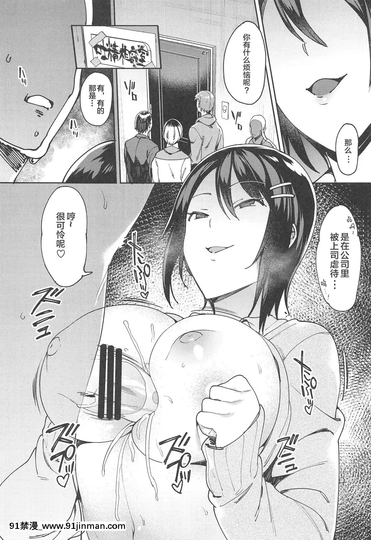 (コミティア122)[薺屋本舗(7zu7)]吐精相談室[胸墊漢化組][成人漫畫 買取]
