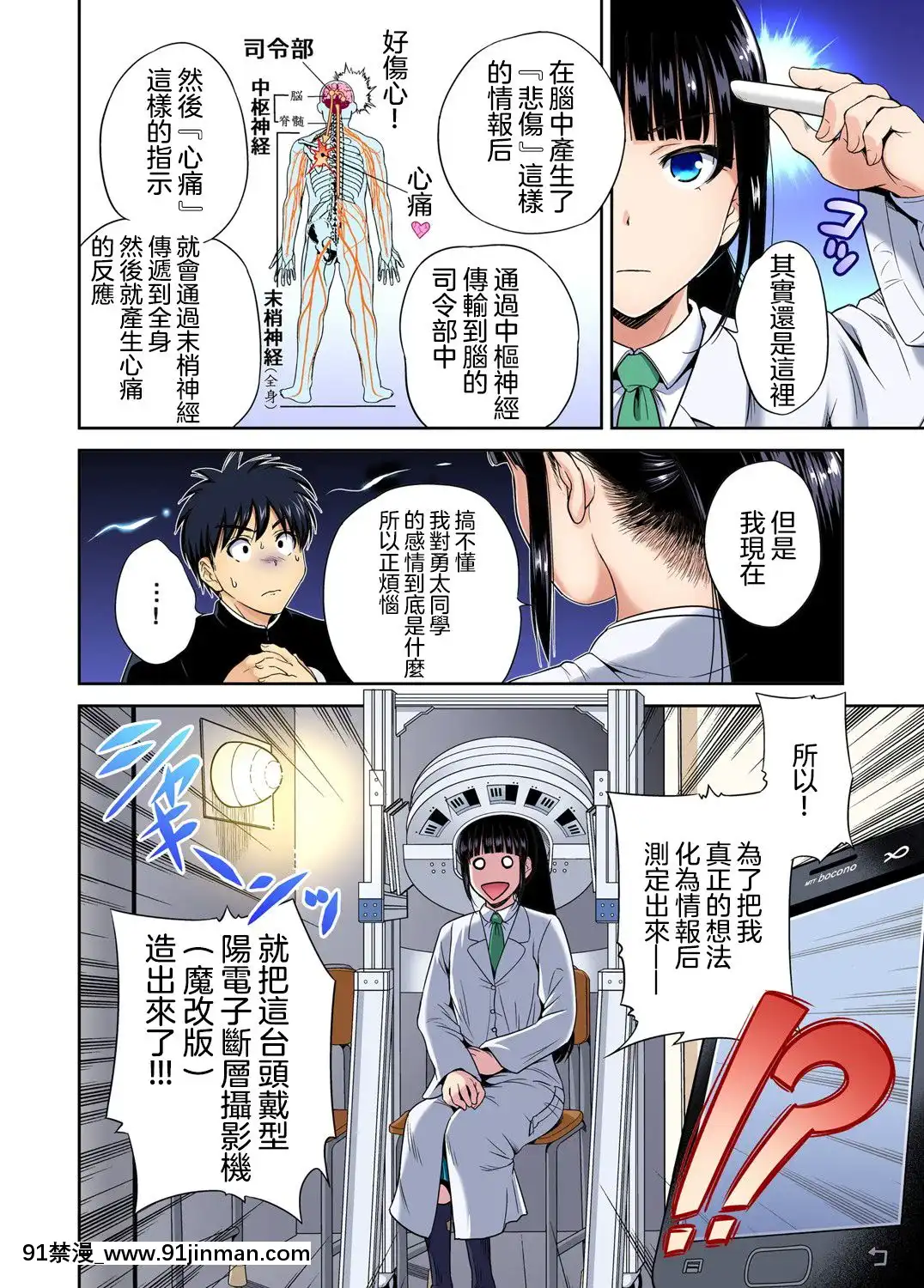 [沒有漢化][奧森ボウイ]俺得修學旅行～男は女裝した俺だけ!!第30話[光之美少女 h漫]