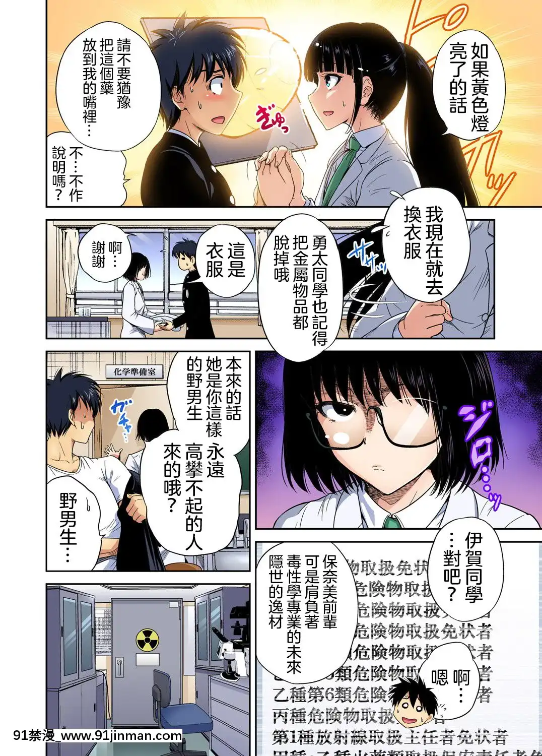 [沒有漢化][奧森ボウイ]俺得修學旅行～男は女裝した俺だけ!!第30話[光之美少女 h漫]