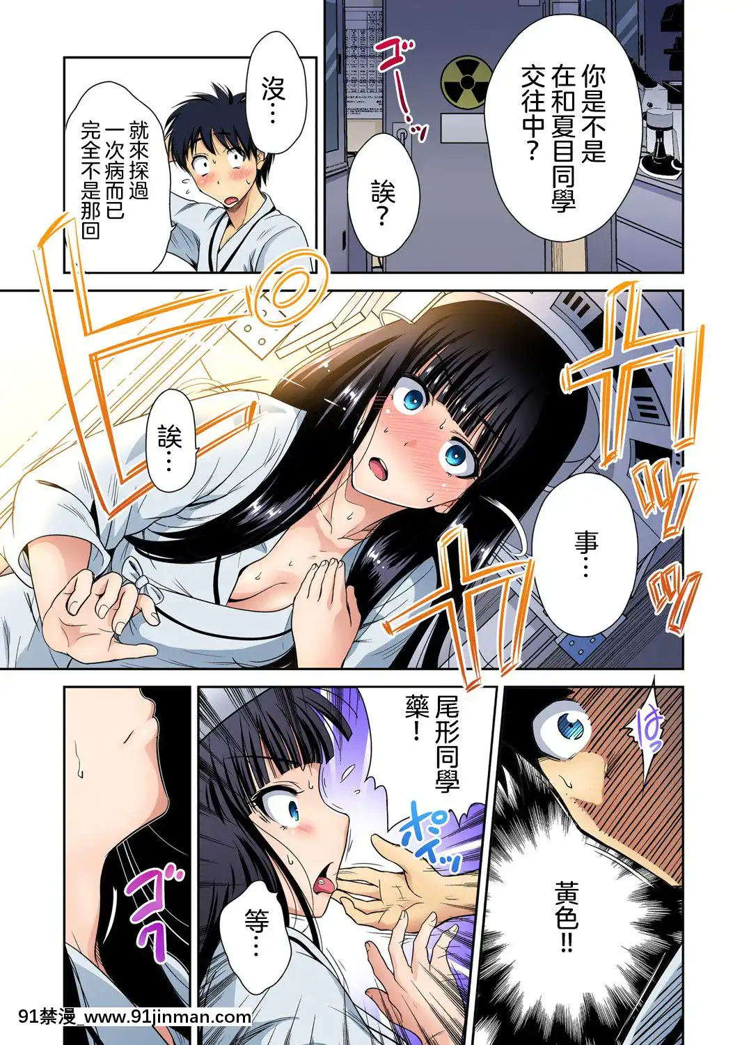 [沒有漢化][奧森ボウイ]俺得修學旅行～男は女裝した俺だけ!!第30話[光之美少女 h漫]