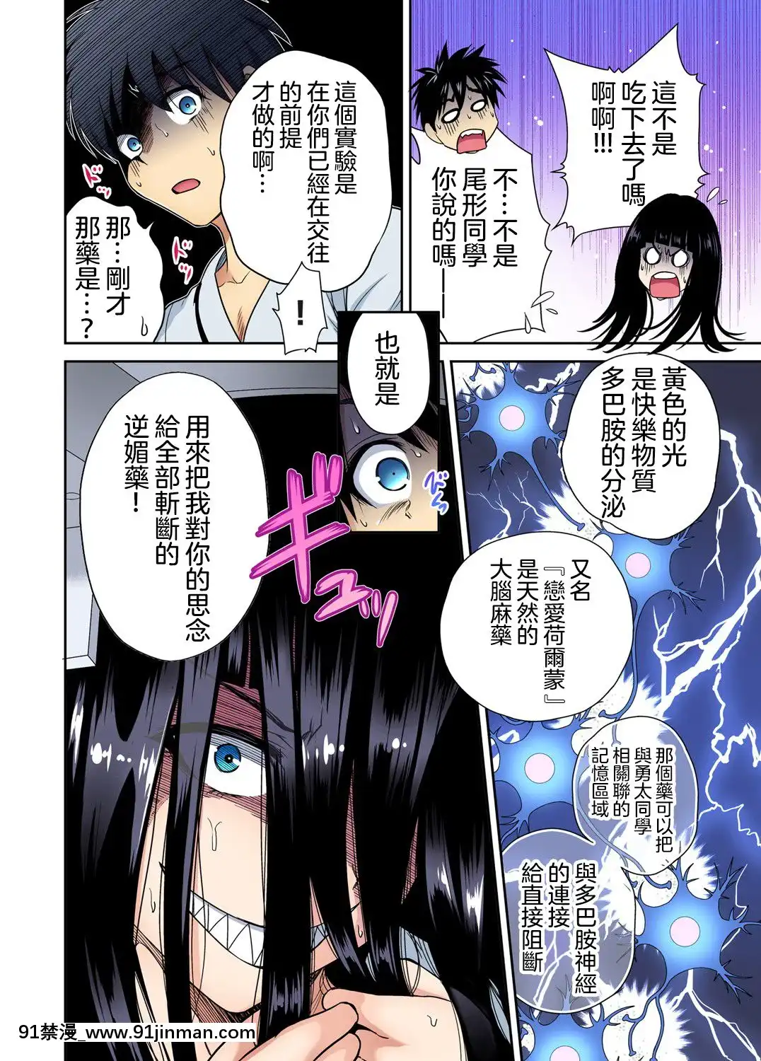 [沒有漢化][奧森ボウイ]俺得修學旅行～男は女裝した俺だけ!!第30話[光之美少女 h漫]