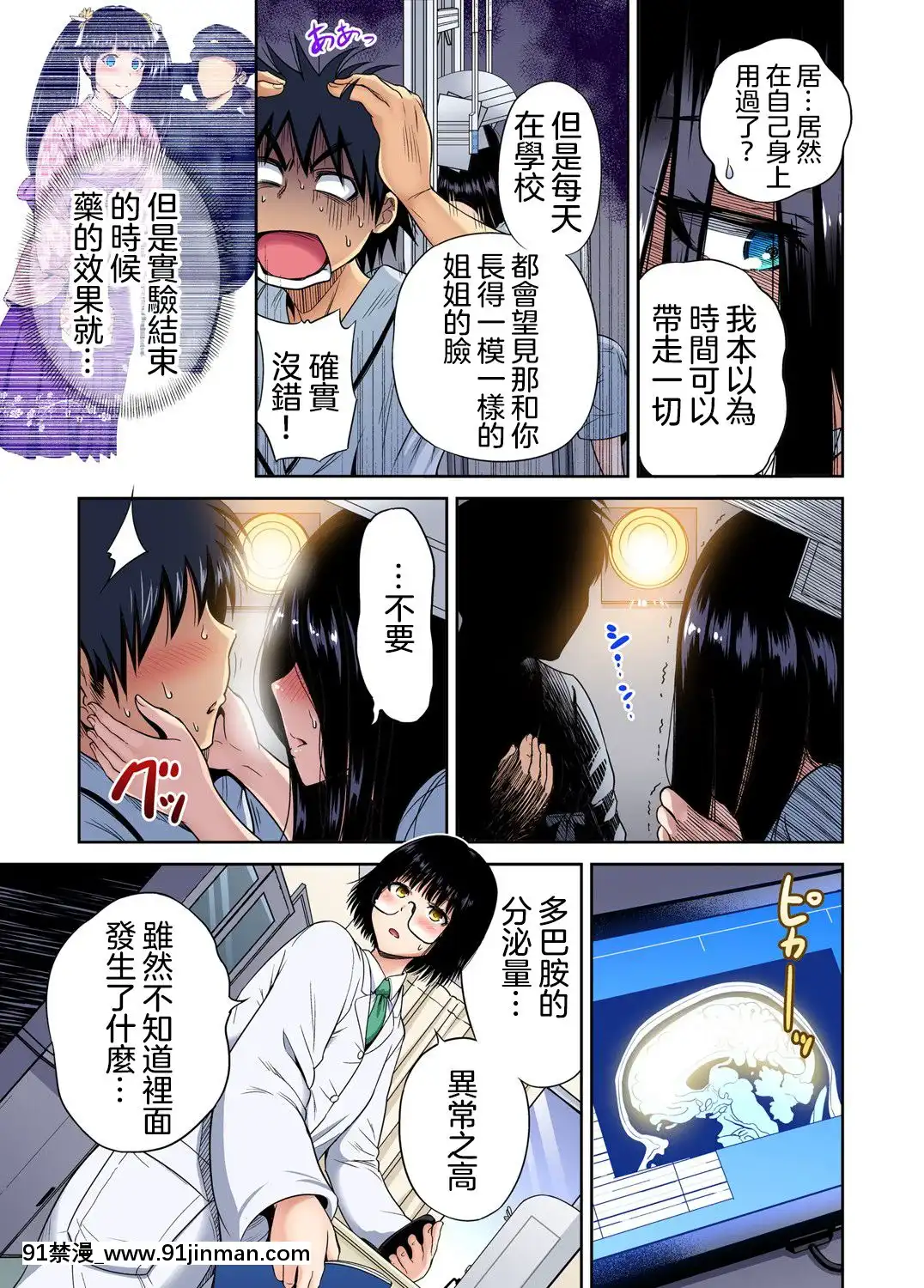 [沒有漢化][奧森ボウイ]俺得修學旅行～男は女裝した俺だけ!!第30話[光之美少女 h漫]