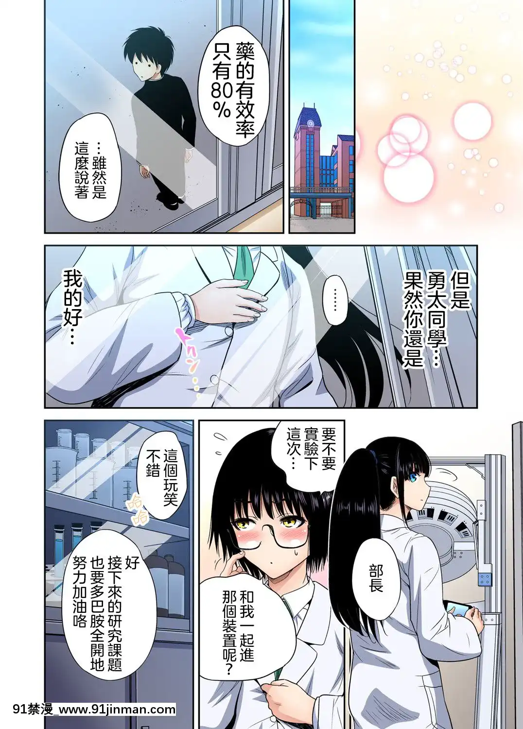 [沒有漢化][奧森ボウイ]俺得修學旅行～男は女裝した俺だけ!!第30話[光之美少女 h漫]