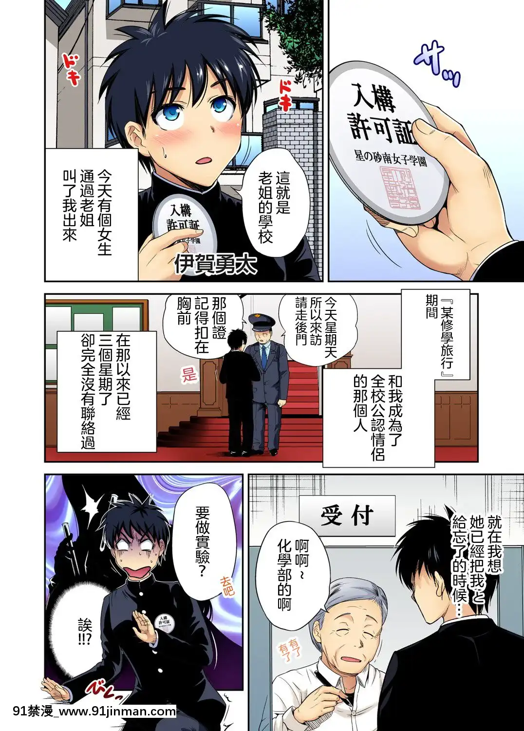 [沒有漢化][奧森ボウイ]俺得修學旅行～男は女裝した俺だけ!!第30話[光之美少女 h漫]