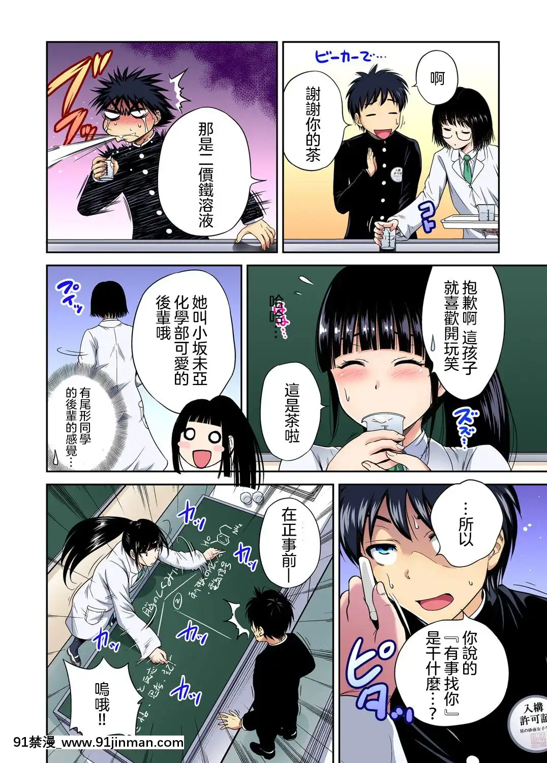 [沒有漢化][奧森ボウイ]俺得修學旅行～男は女裝した俺だけ!!第30話[光之美少女 h漫]