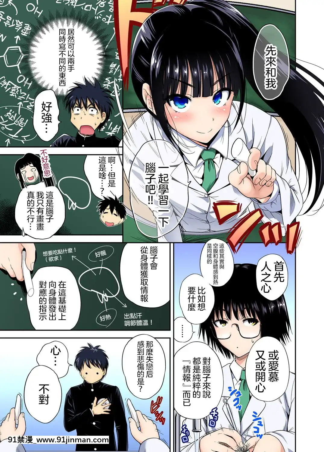 [沒有漢化][奧森ボウイ]俺得修學旅行～男は女裝した俺だけ!!第30話[光之美少女 h漫]