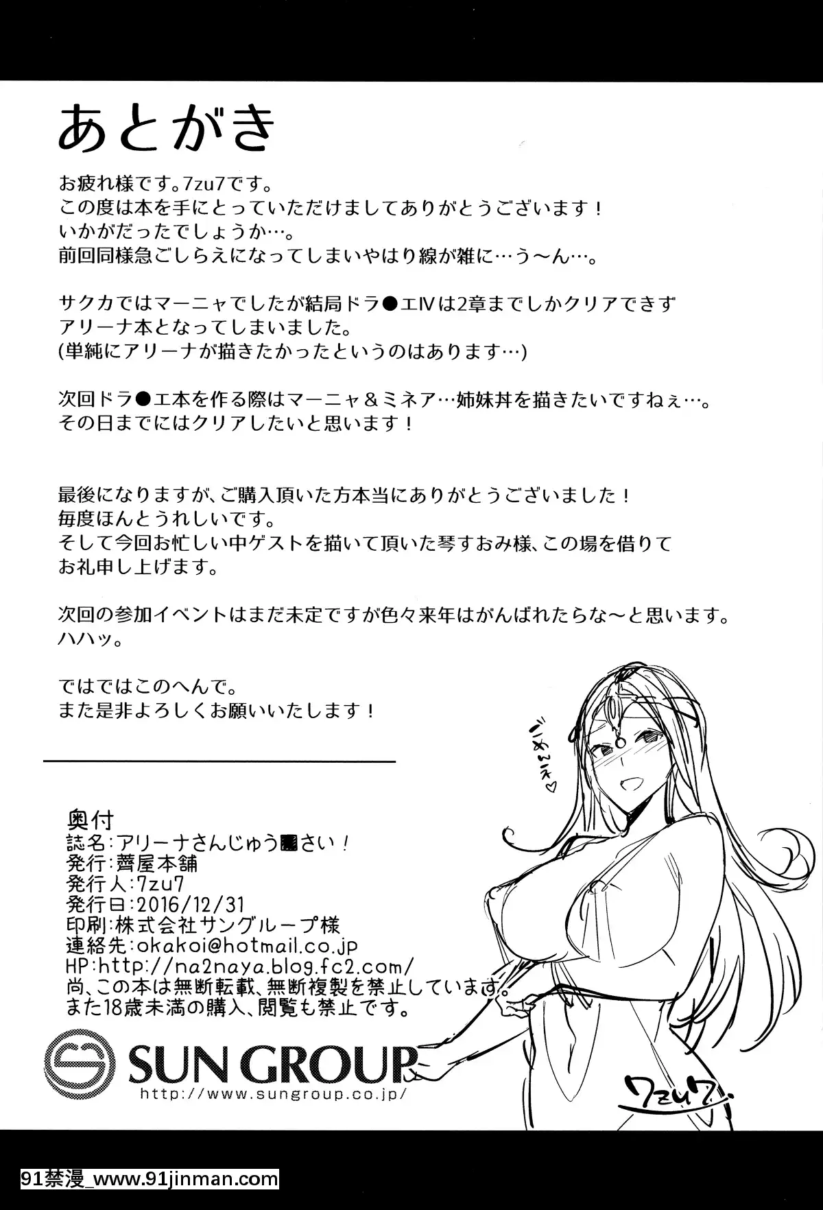 (C91)[薺屋本舗(7zu7)]アリーナさんじゅう■さい!(ドラゴンクエストIV)[祈花漢化組][青梅竹馬 h漫]