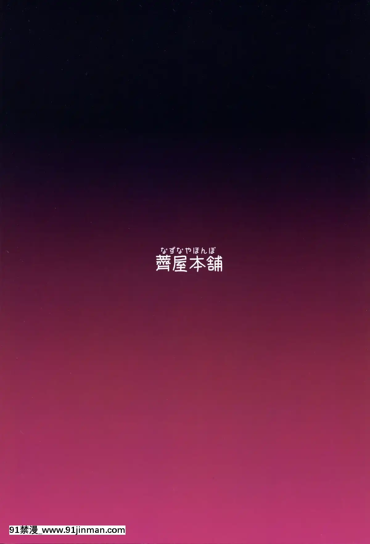 (C91)[薺屋本舗(7zu7)]アリーナさんじゅう■さい!(ドラゴンクエストIV)[祈花漢化組][青梅竹馬 h漫]