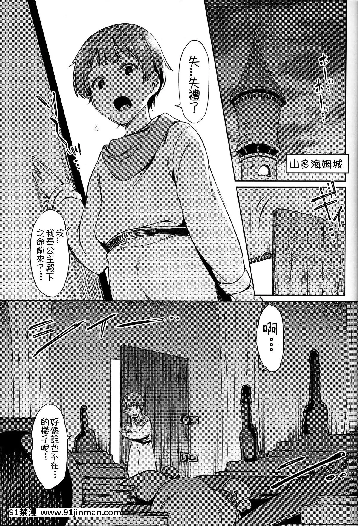 (C91)[薺屋本舗(7zu7)]アリーナさんじゅう■さい!(ドラゴンクエストIV)[祈花漢化組][青梅竹馬 h漫]