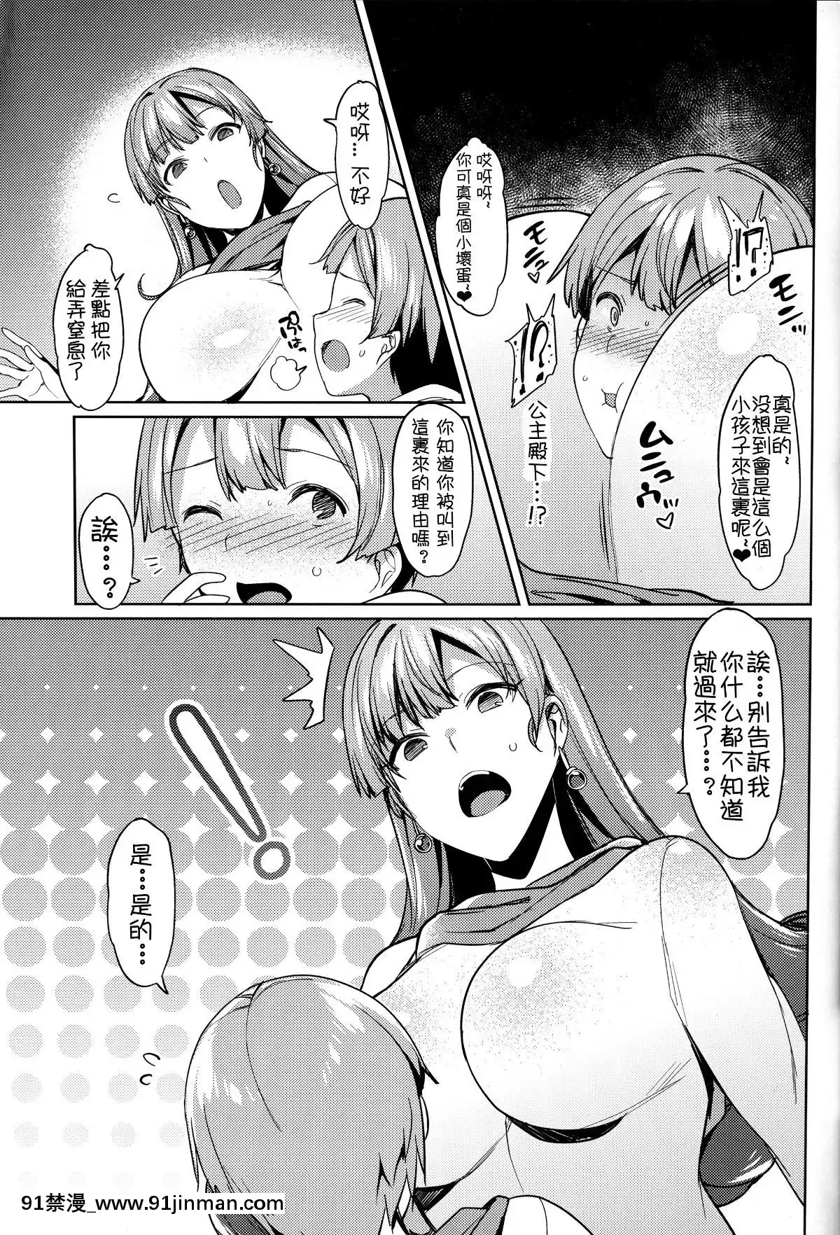 (C91)[薺屋本舗(7zu7)]アリーナさんじゅう■さい!(ドラゴンクエストIV)[祈花漢化組][青梅竹馬 h漫]
