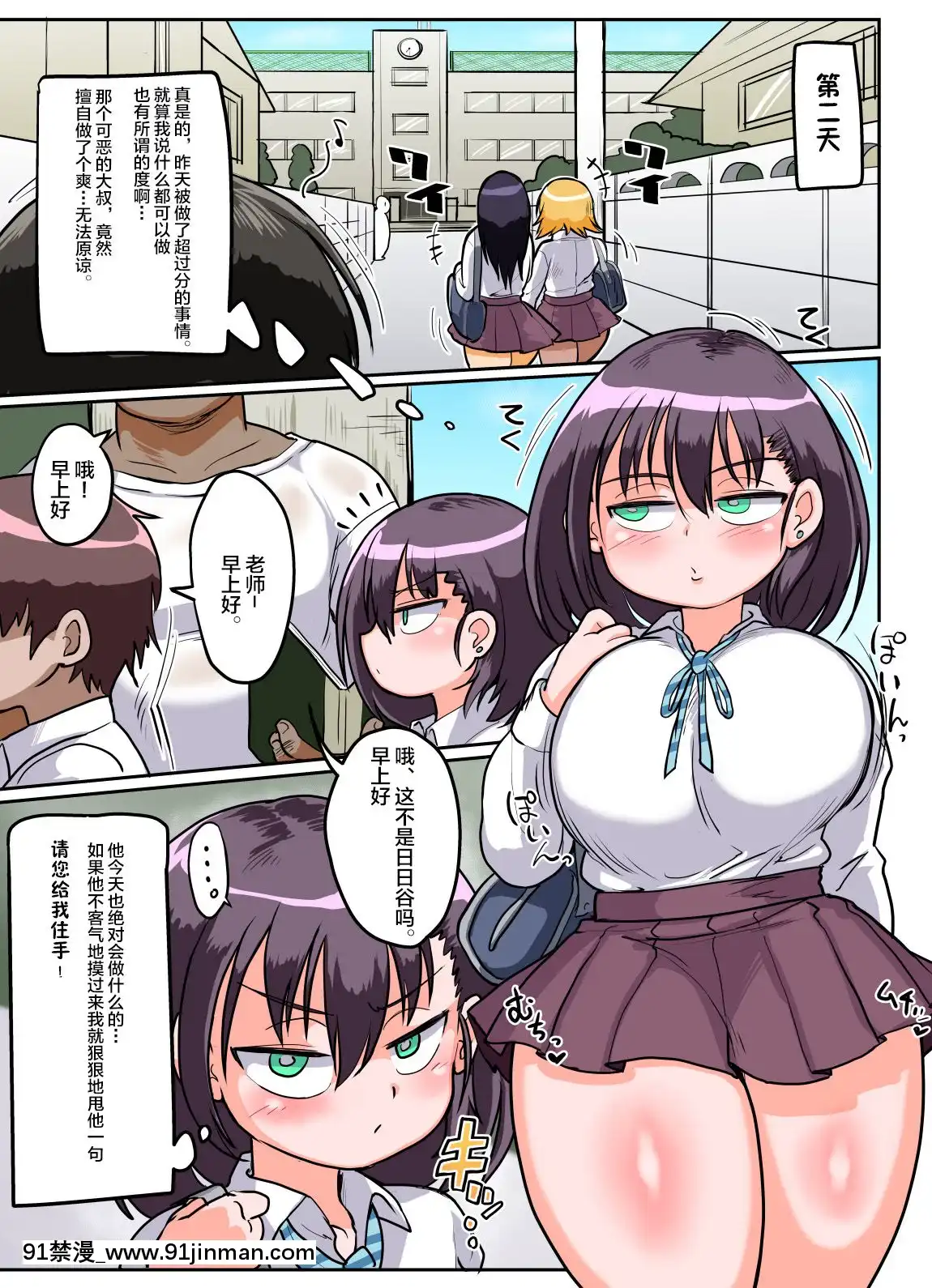 [不咕鳥漢化組][らんちきぶん]無気力無口系JK日々谷さんうっかり先生のカキタレになっちゃいました。[radio canada 18h]