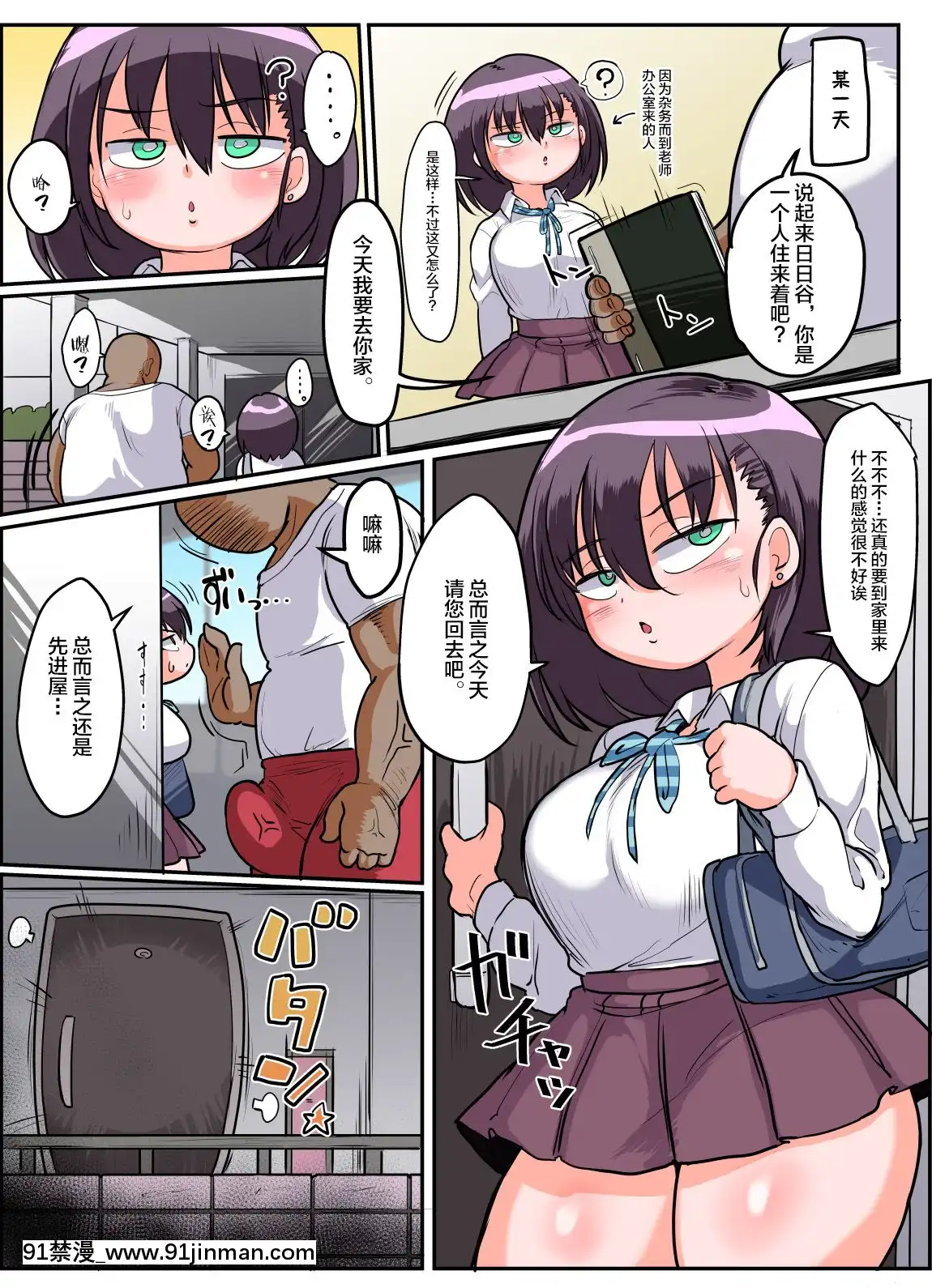 [不咕鳥漢化組][らんちきぶん]無気力無口系JK日々谷さんうっかり先生のカキタレになっちゃいました。[radio canada 18h]