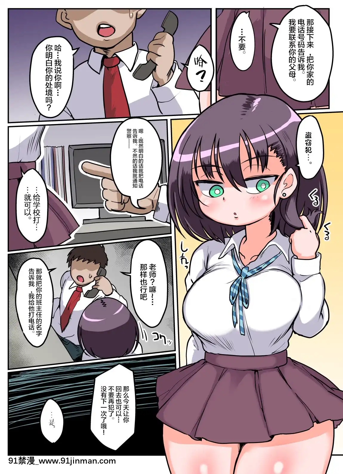 [不咕鳥漢化組][らんちきぶん]無気力無口系JK日々谷さんうっかり先生のカキタレになっちゃいました。[radio canada 18h]