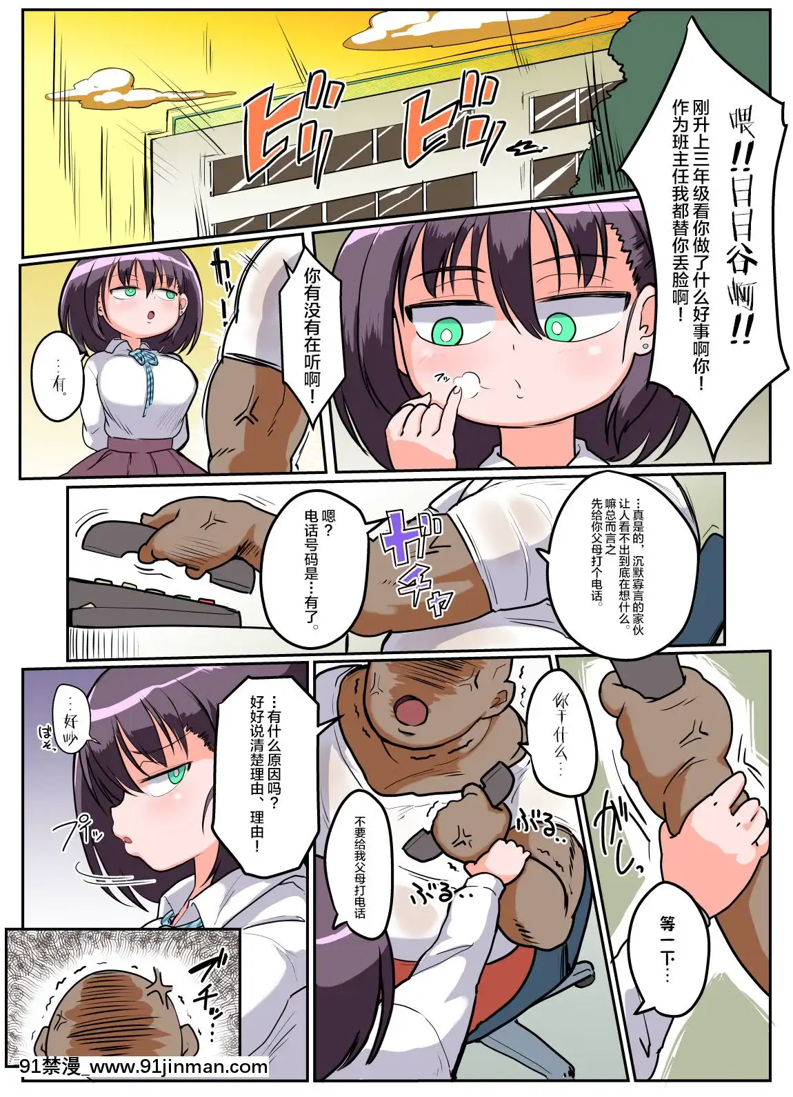 [不咕鳥漢化組][らんちきぶん]無気力無口系JK日々谷さんうっかり先生のカキタレになっちゃいました。[radio canada 18h]