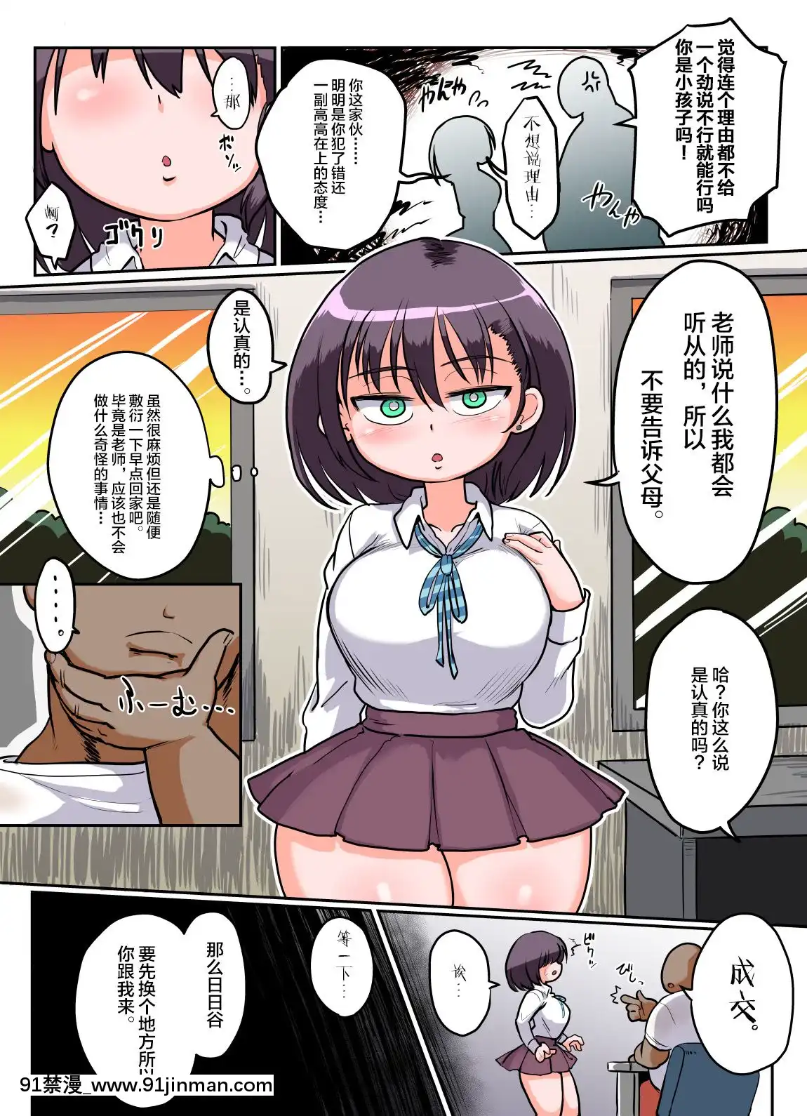 [不咕鳥漢化組][らんちきぶん]無気力無口系JK日々谷さんうっかり先生のカキタレになっちゃいました。[radio canada 18h]