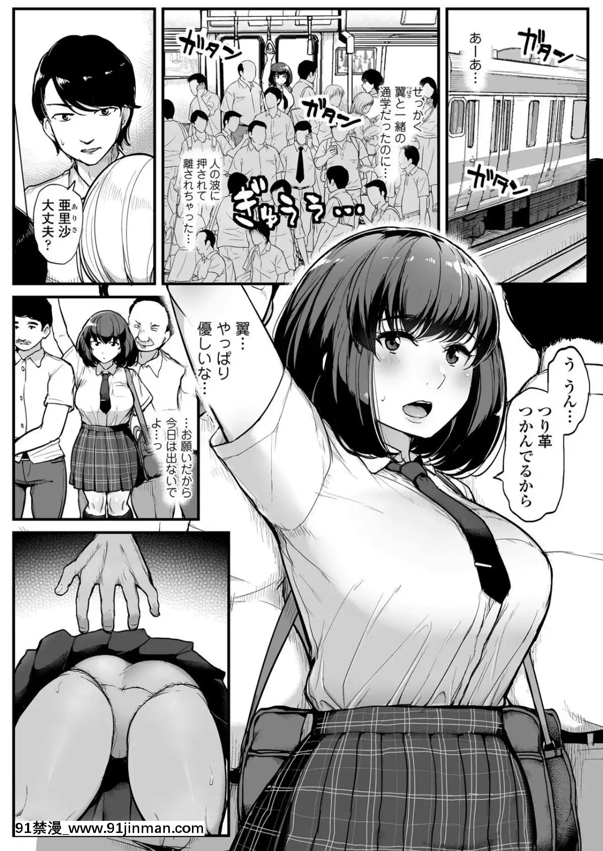 [三崎(ティラヌー)]カレより痴漢を選んだ私[h漫 同人]