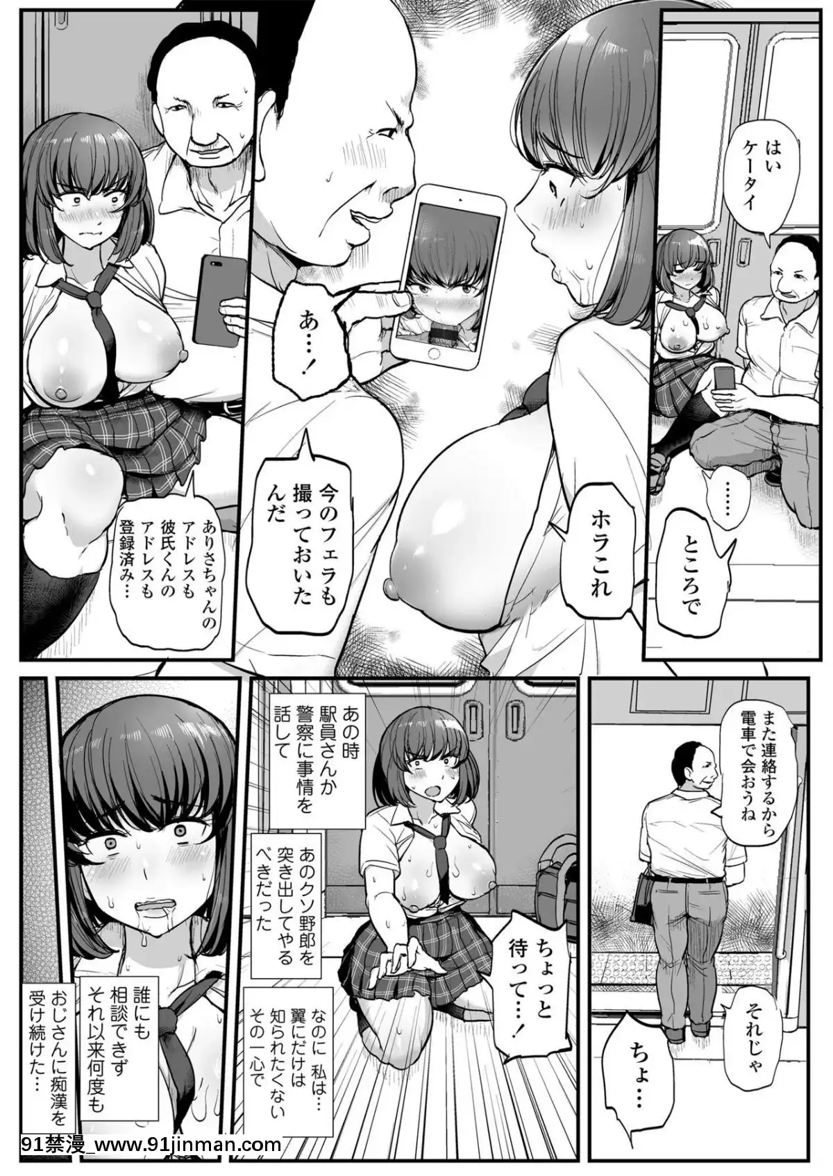[三崎(ティラヌー)]カレより痴漢を選んだ私[h漫 同人]