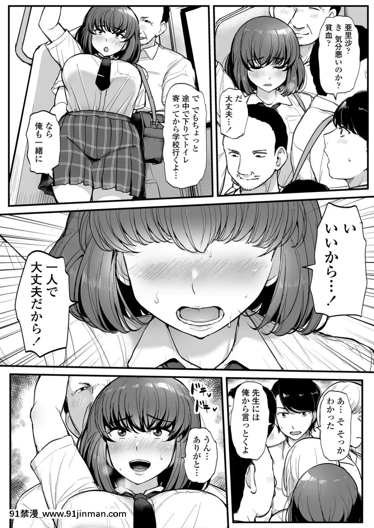 [三崎(ティラヌー)]カレより痴漢を選んだ私[h漫 同人]
