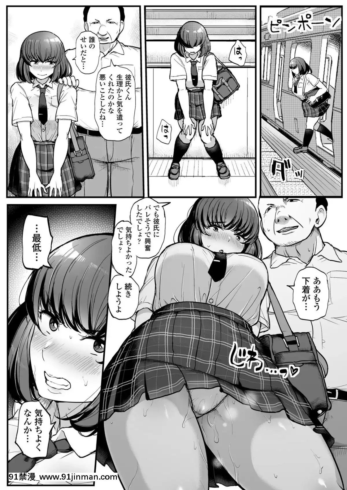 [三崎(ティラヌー)]カレより痴漢を選んだ私[h漫 同人]
