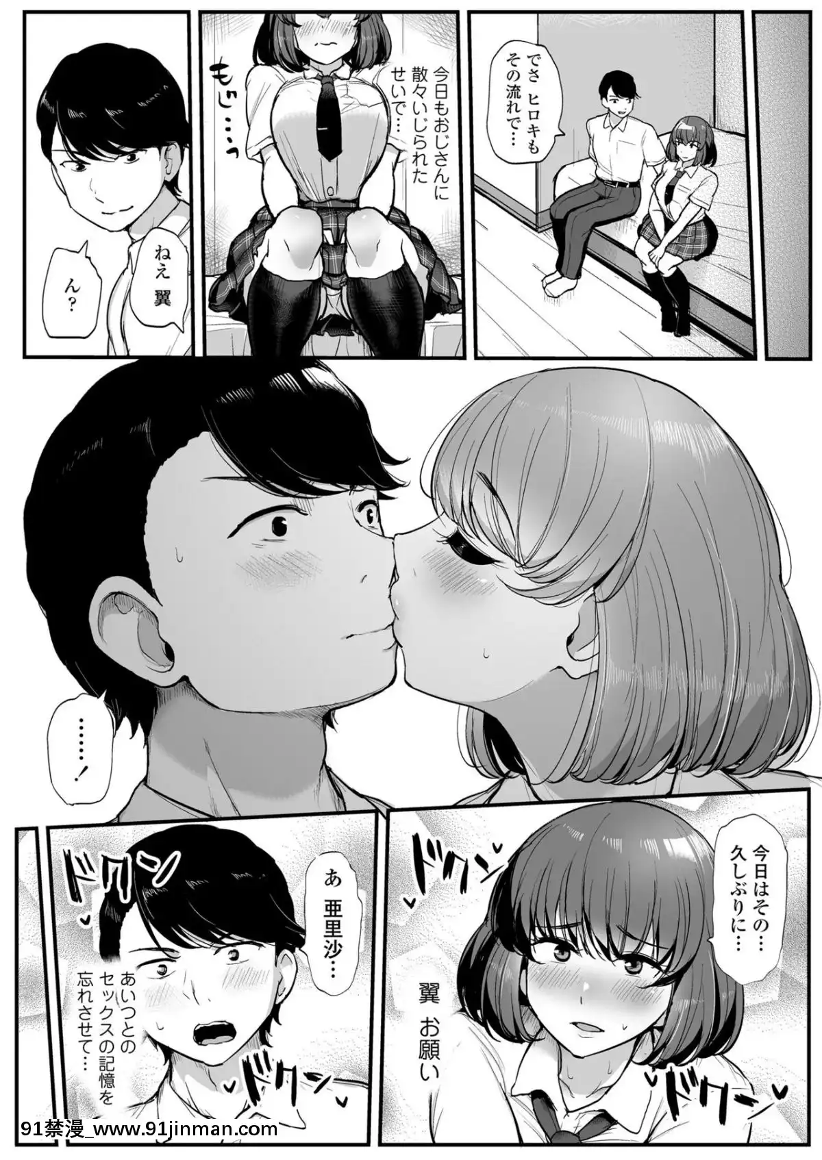 [三崎(ティラヌー)]カレより痴漢を選んだ私[h漫 同人]