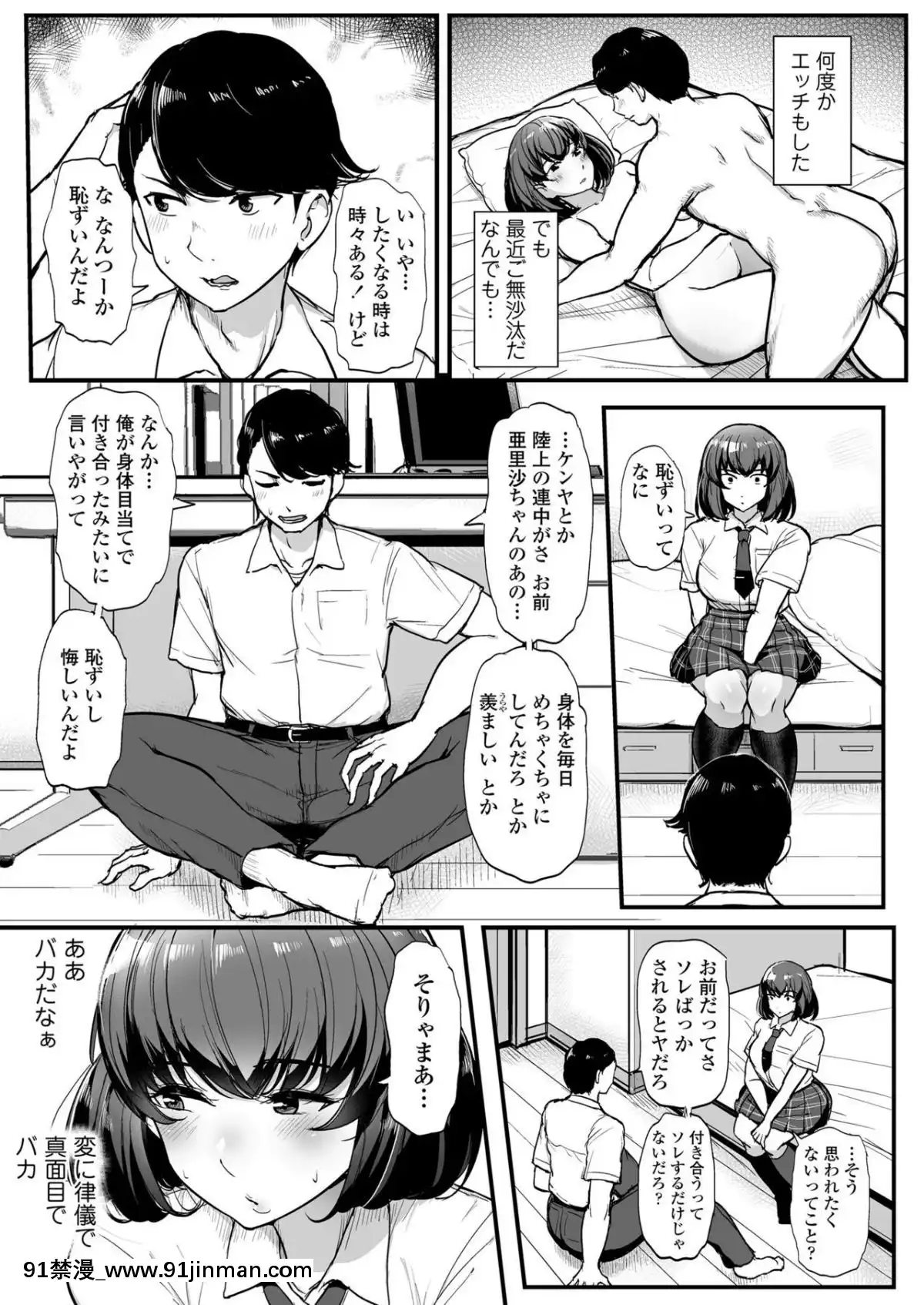 [三崎(ティラヌー)]カレより痴漢を選んだ私[h漫 同人]