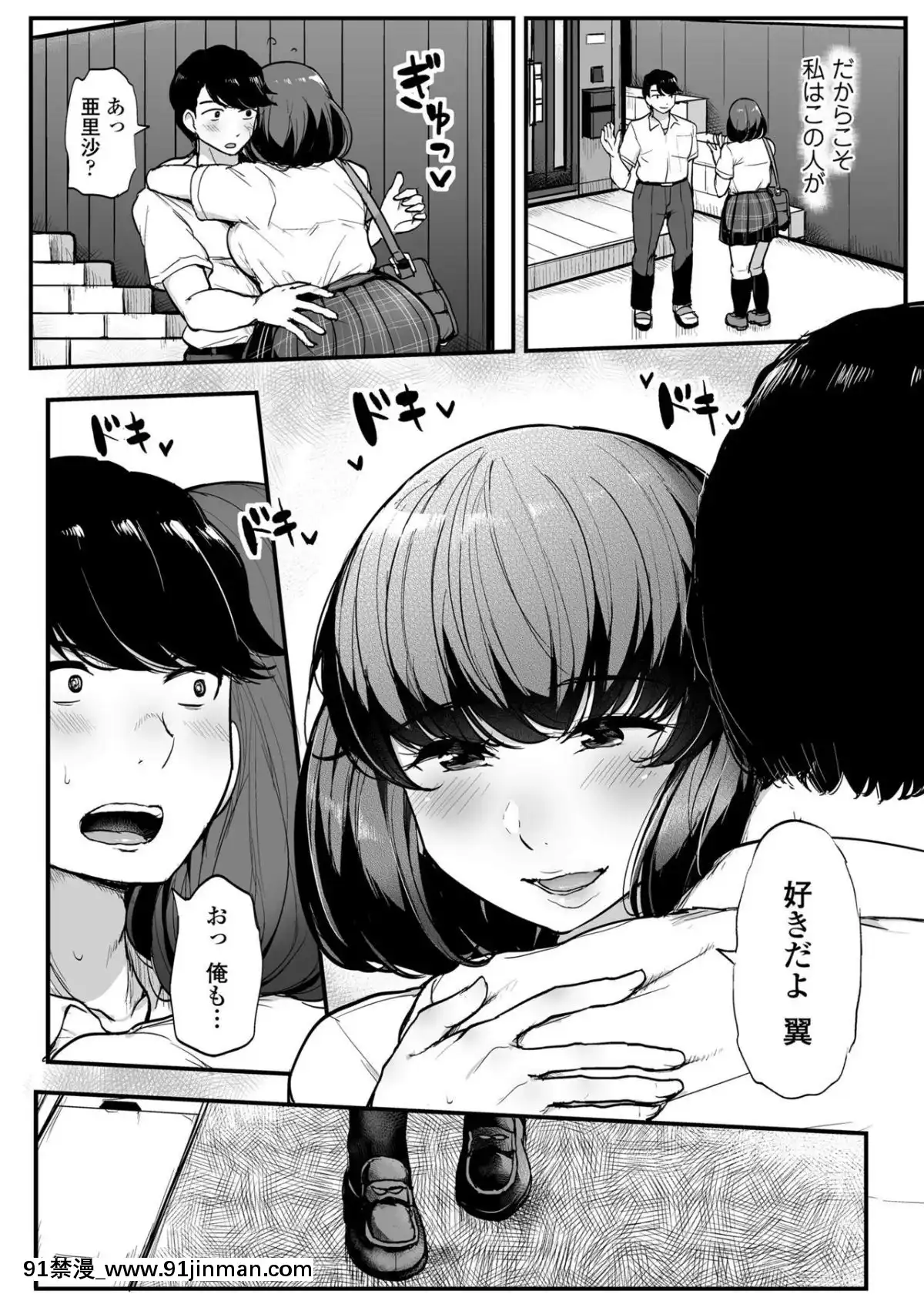 [三崎(ティラヌー)]カレより痴漢を選んだ私[h漫 同人]