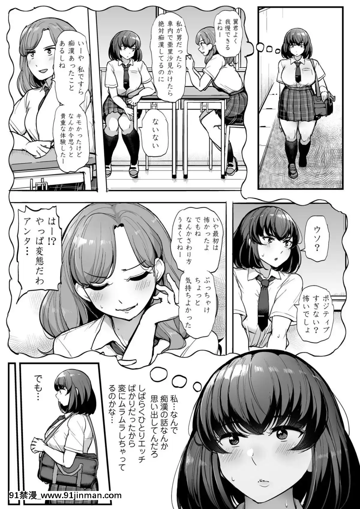 [三崎(ティラヌー)]カレより痴漢を選んだ私[h漫 同人]