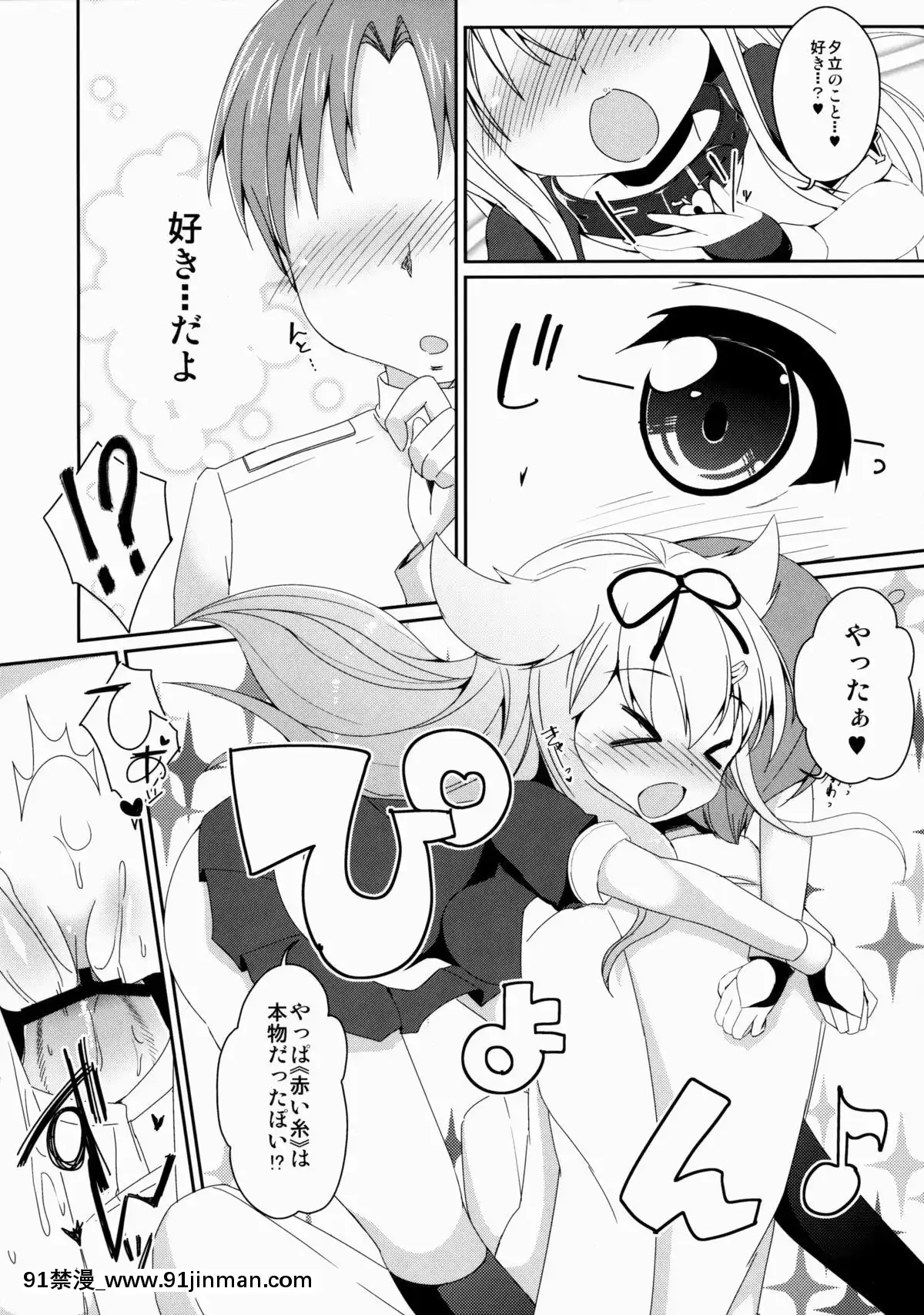(C88)[meltystrawberrypink(ゆんちゃ-)]運命の赤い糸。(艦隊これくしょん-艦これ-)[18h m m]
