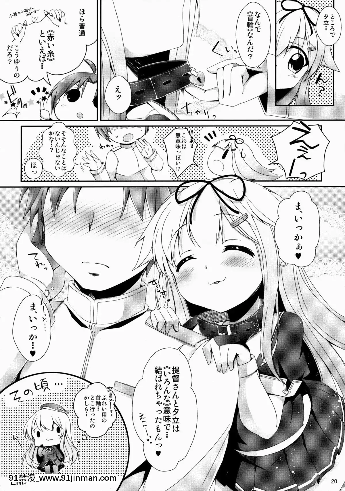(C88)[meltystrawberrypink(ゆんちゃ-)]運命の赤い糸。(艦隊これくしょん-艦これ-)[18h m m]