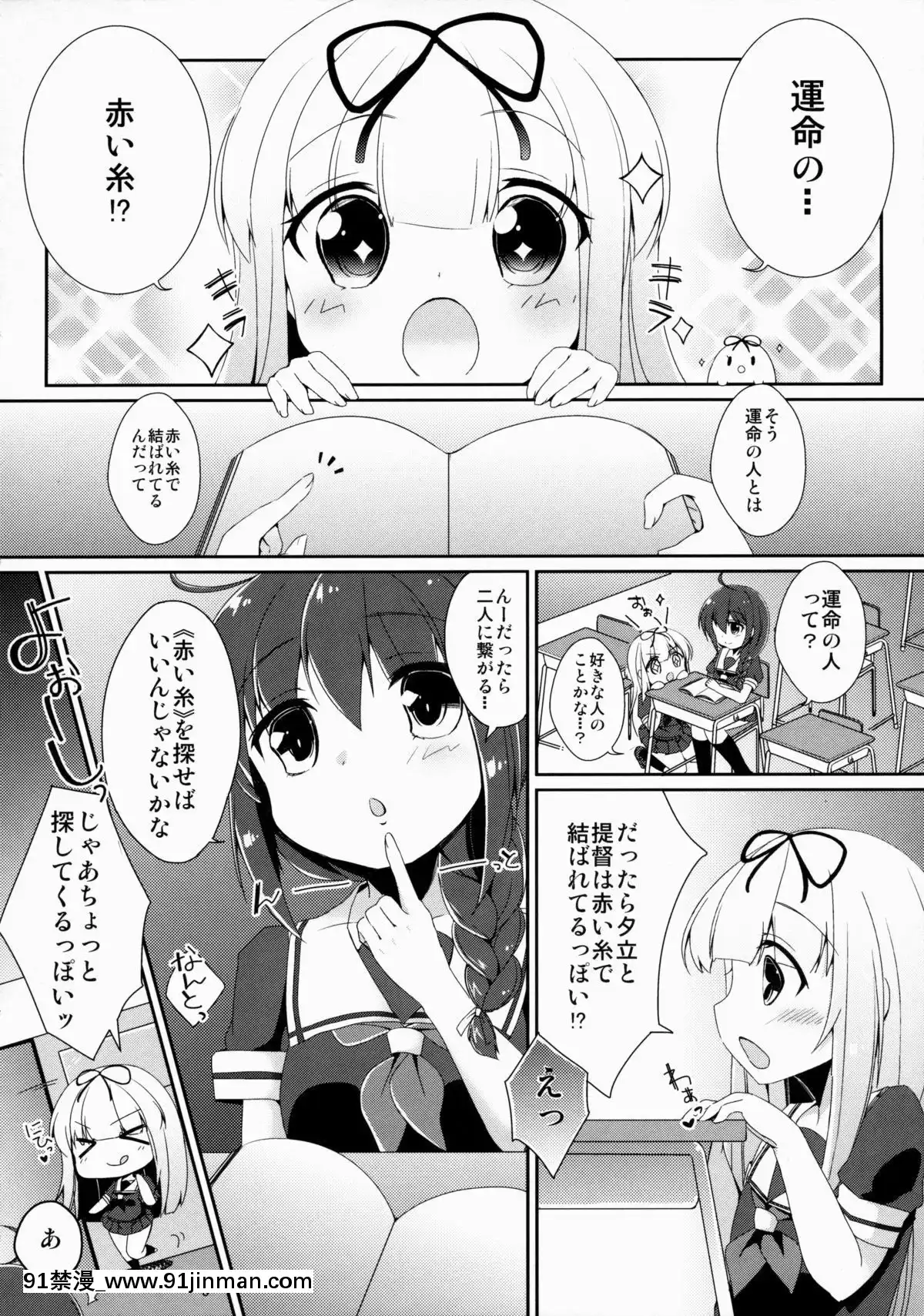(C88)[meltystrawberrypink(ゆんちゃ-)]運命の赤い糸。(艦隊これくしょん-艦これ-)[18h m m]