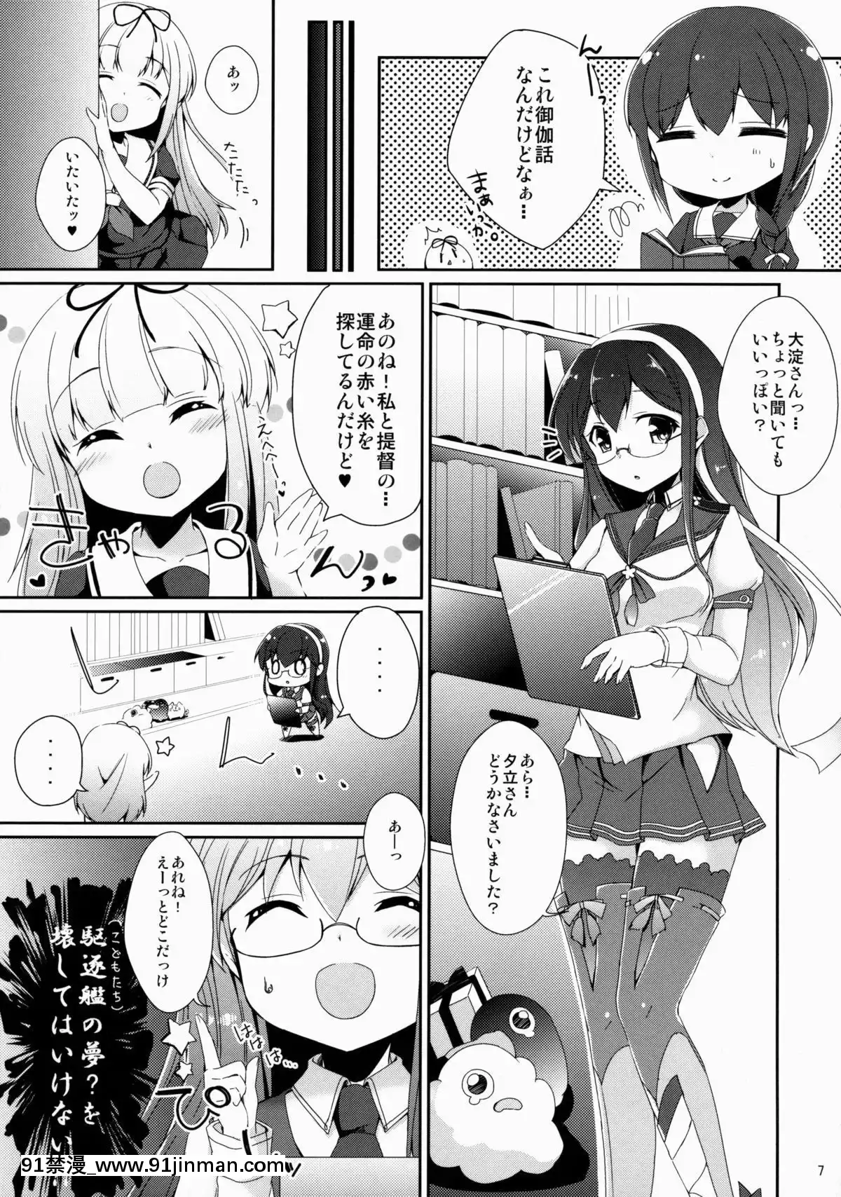 (C88)[meltystrawberrypink(ゆんちゃ-)]運命の赤い糸。(艦隊これくしょん-艦これ-)[18h m m]