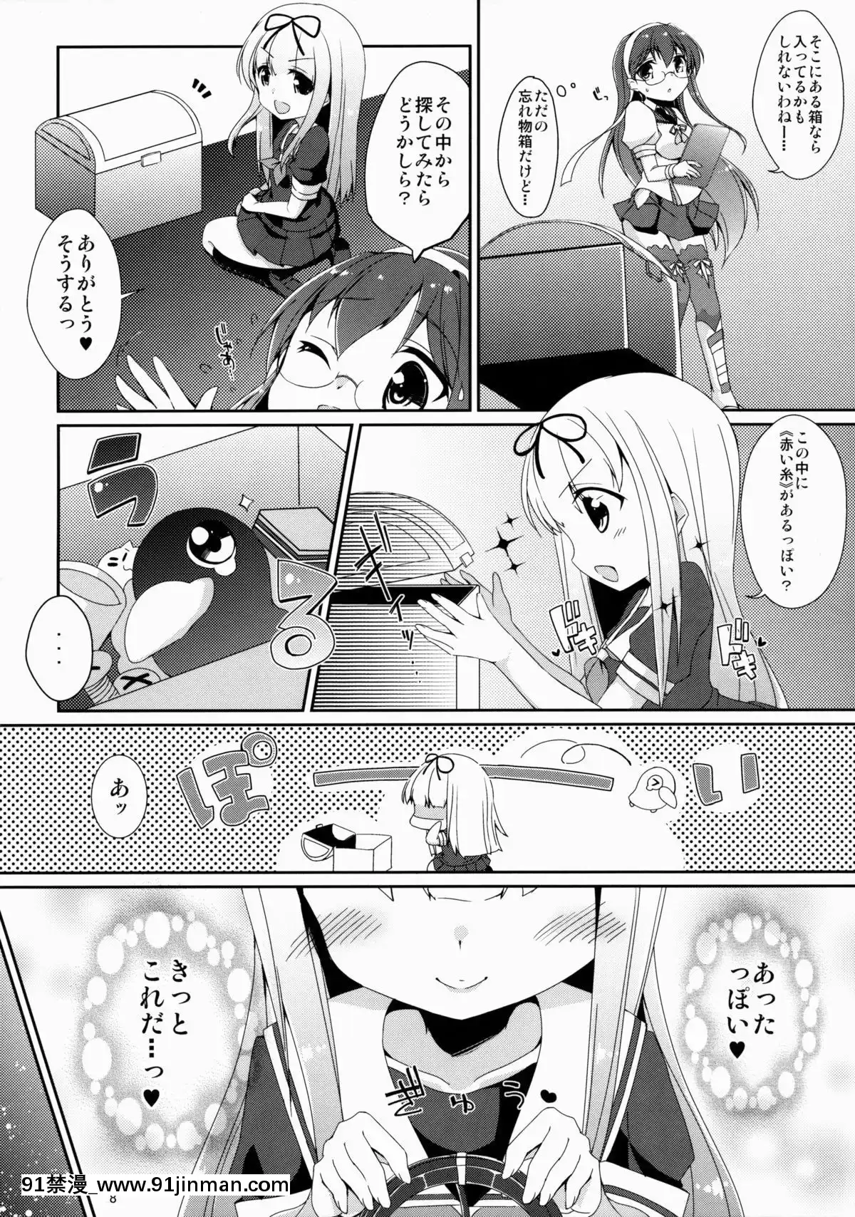 (C88)[meltystrawberrypink(ゆんちゃ-)]運命の赤い糸。(艦隊これくしょん-艦これ-)[18h m m]